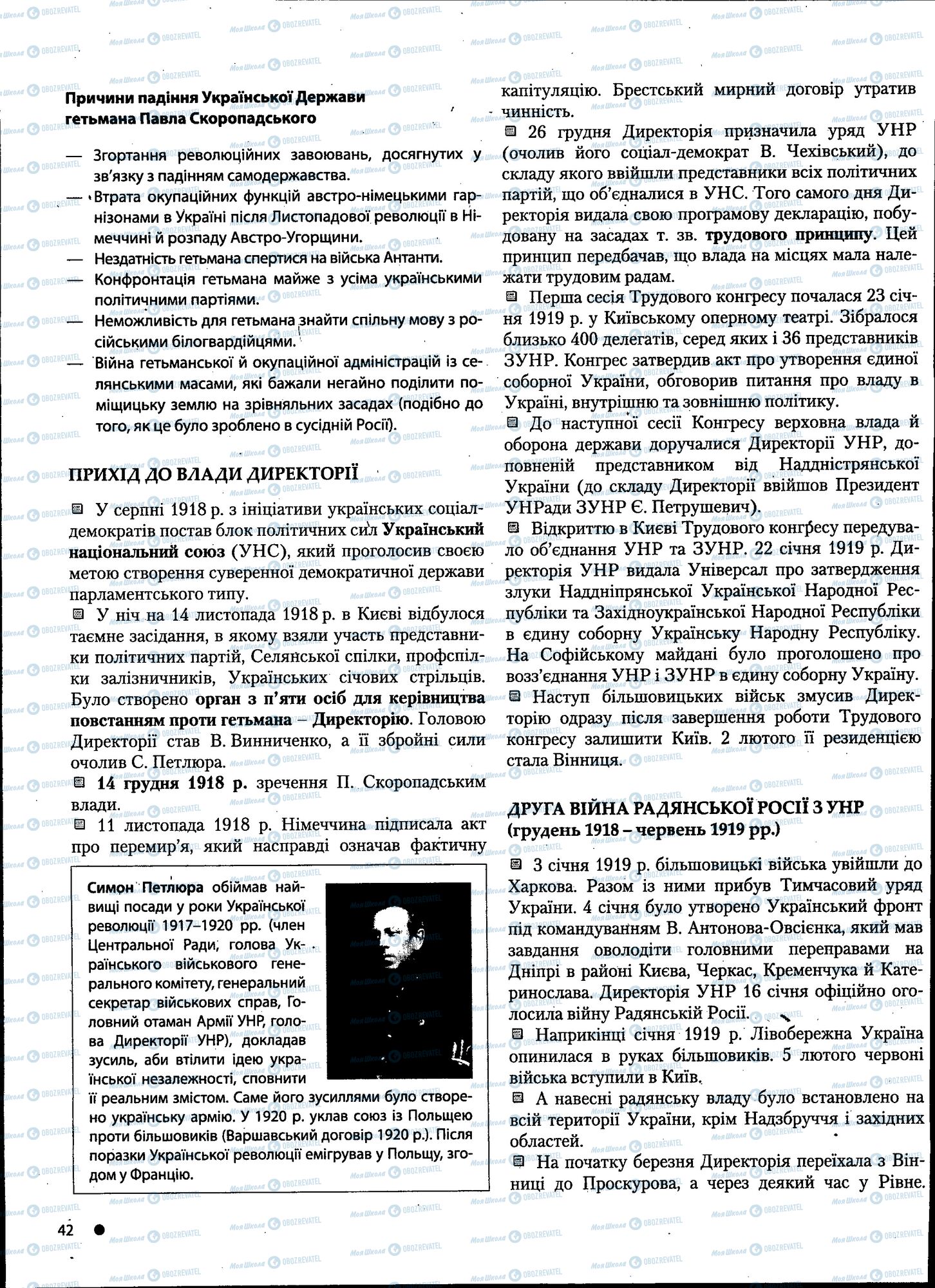 ДПА История Украины 11 класс страница 042