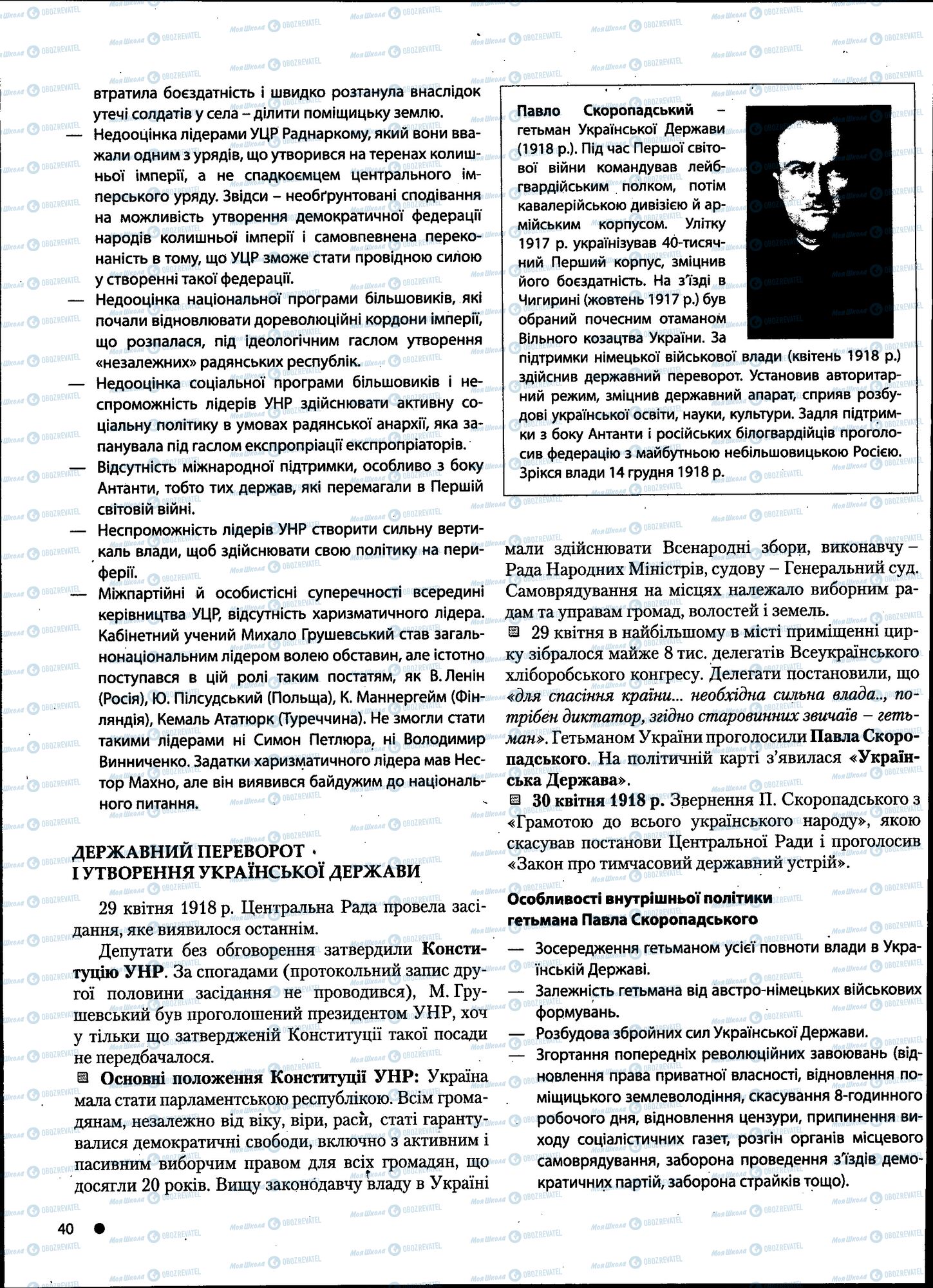 ДПА История Украины 11 класс страница 040
