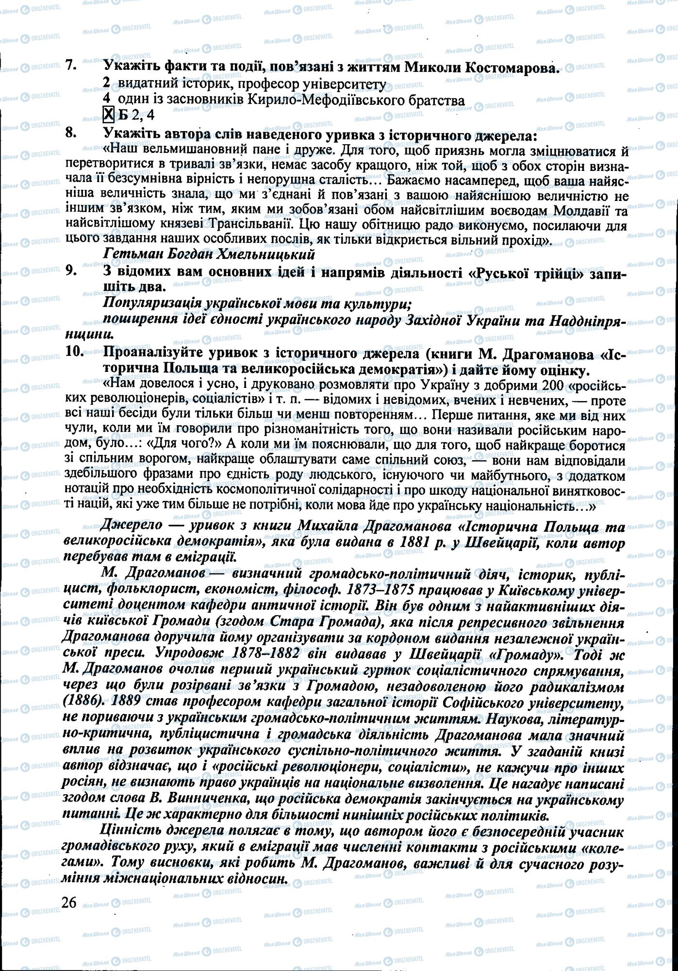 ДПА Історія України 9 клас сторінка 026