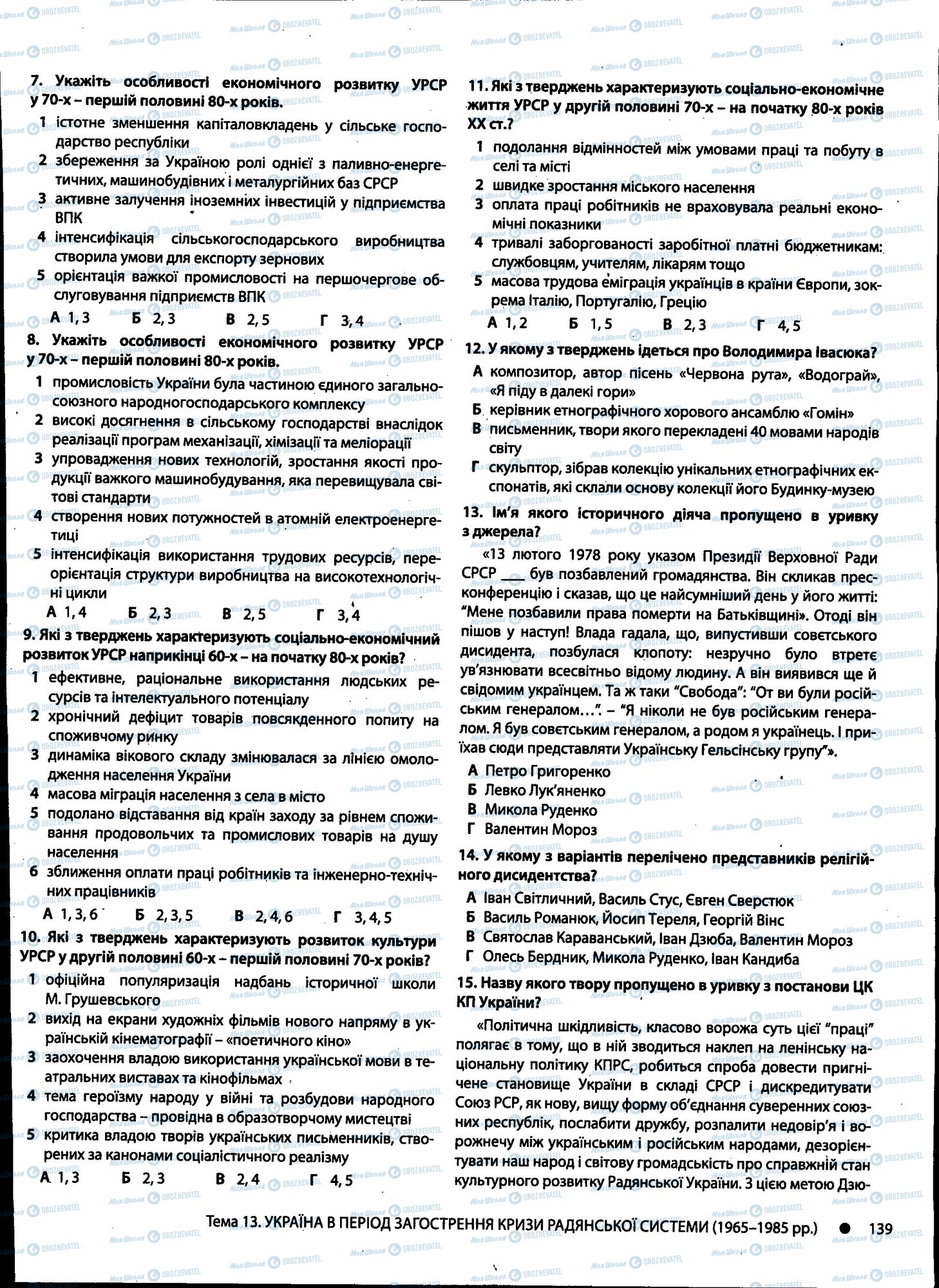 ДПА История Украины 11 класс страница 139