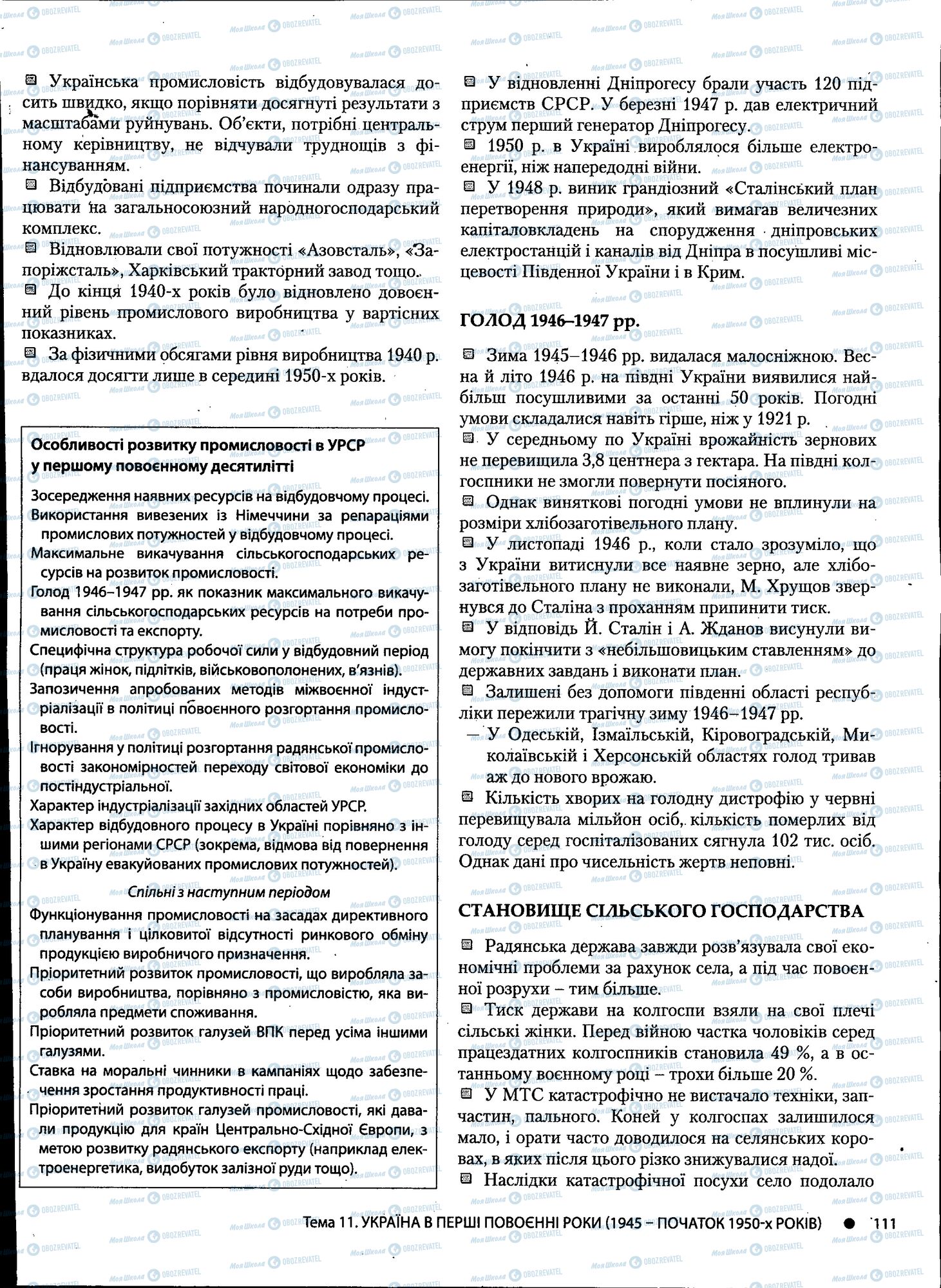 ДПА Історія України 11 клас сторінка 111