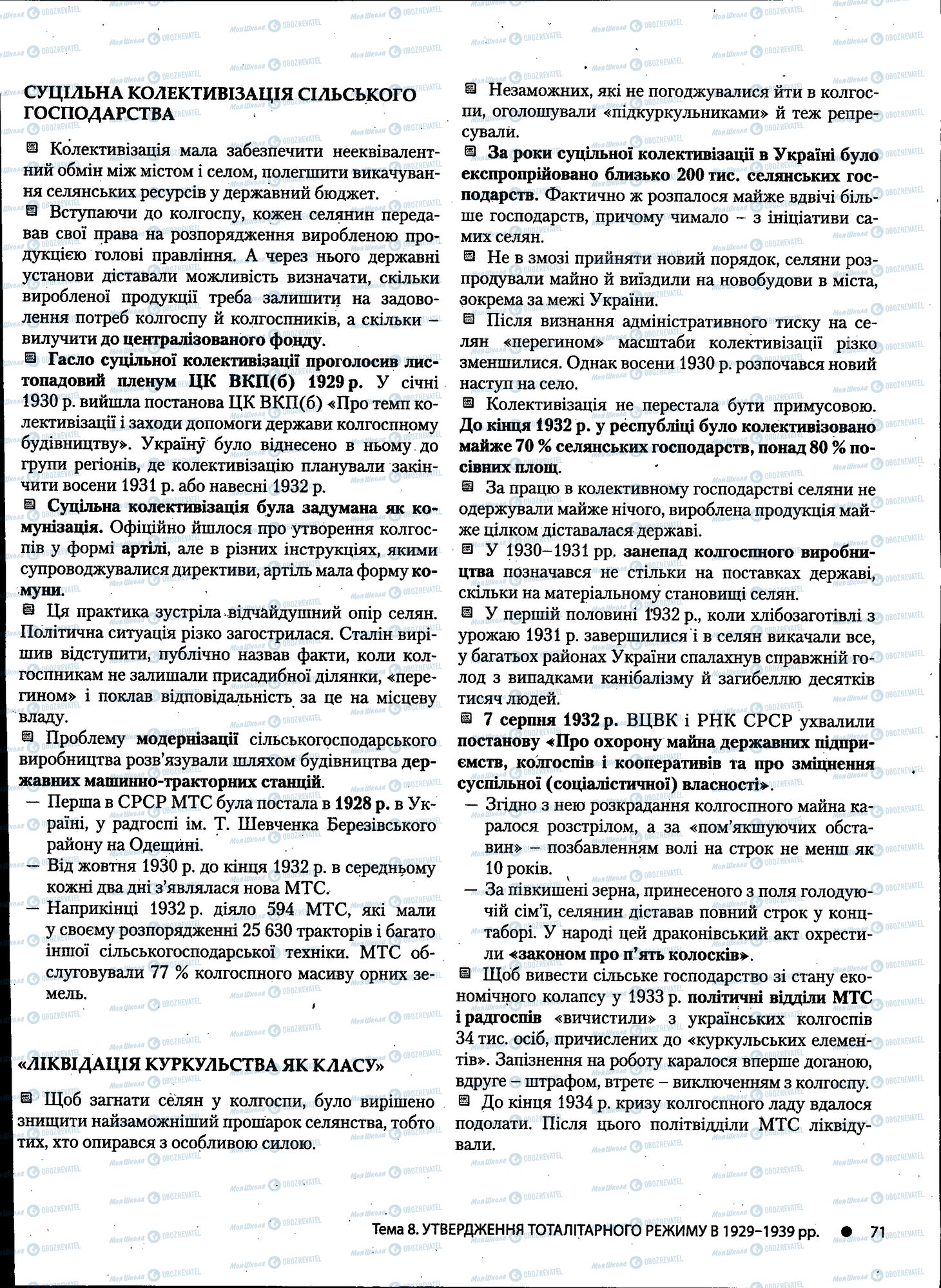 ДПА История Украины 11 класс страница 071
