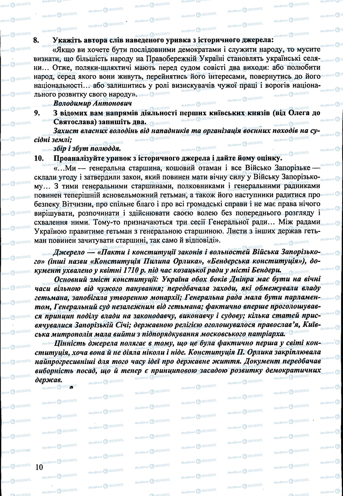 ДПА Історія України 9 клас сторінка 010