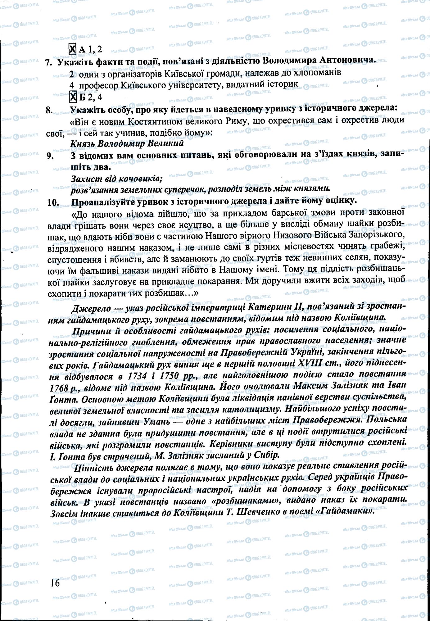 ДПА История Украины 9 класс страница 016