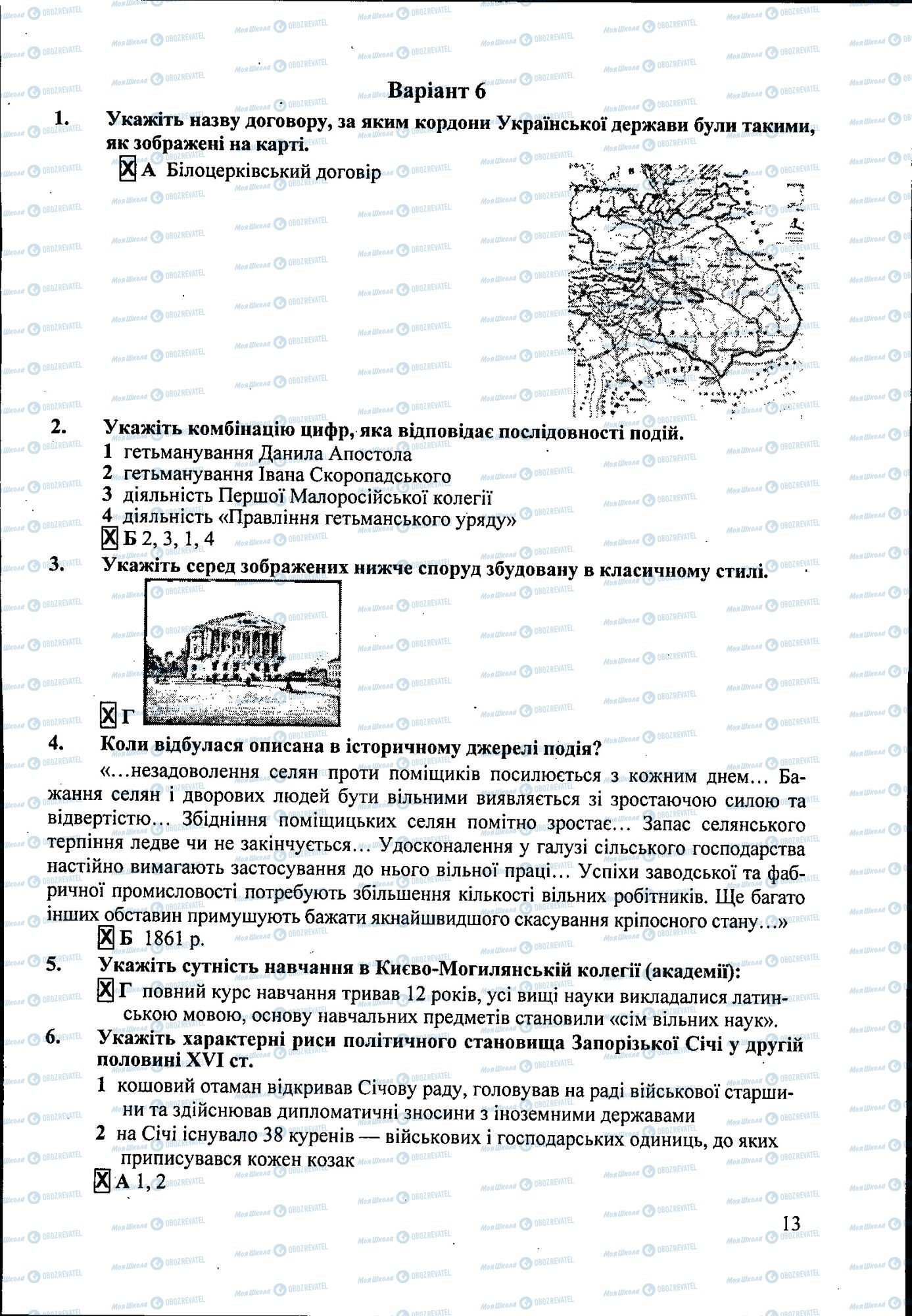 ДПА Історія України 9 клас сторінка 013