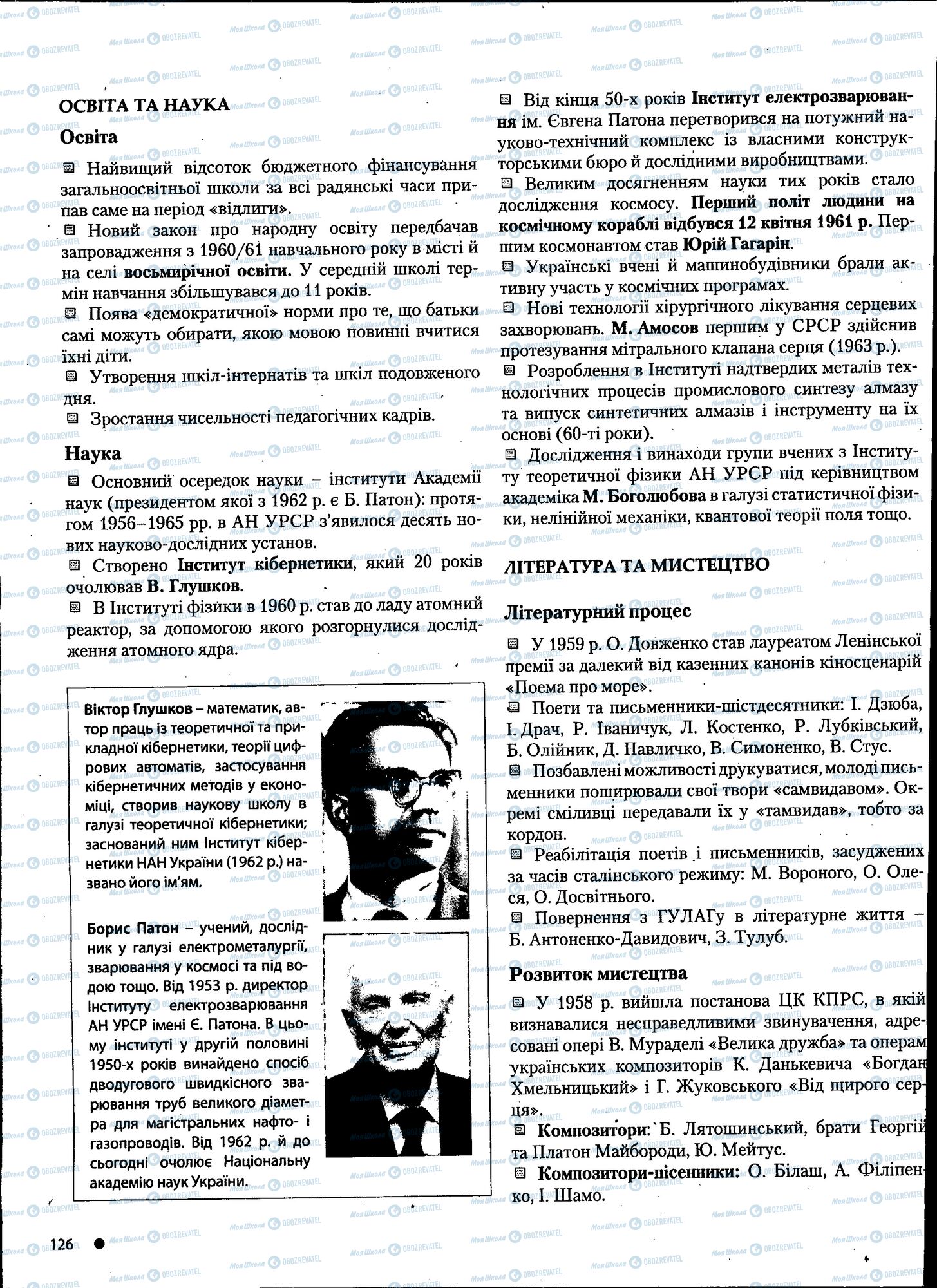 ДПА Історія України 11 клас сторінка 126