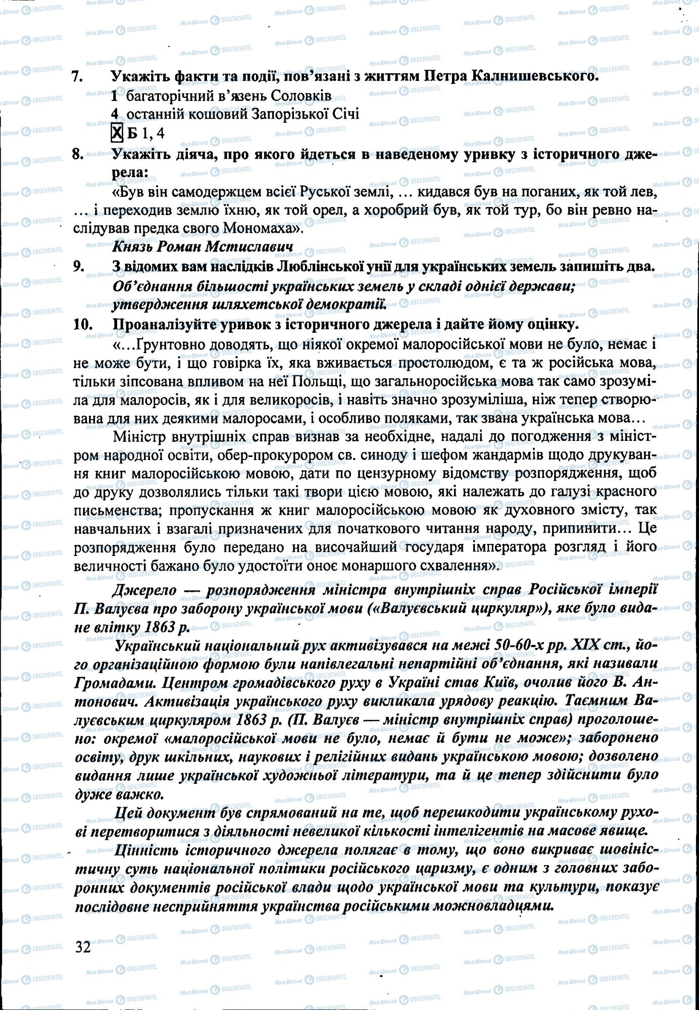 ДПА Історія України 9 клас сторінка 032
