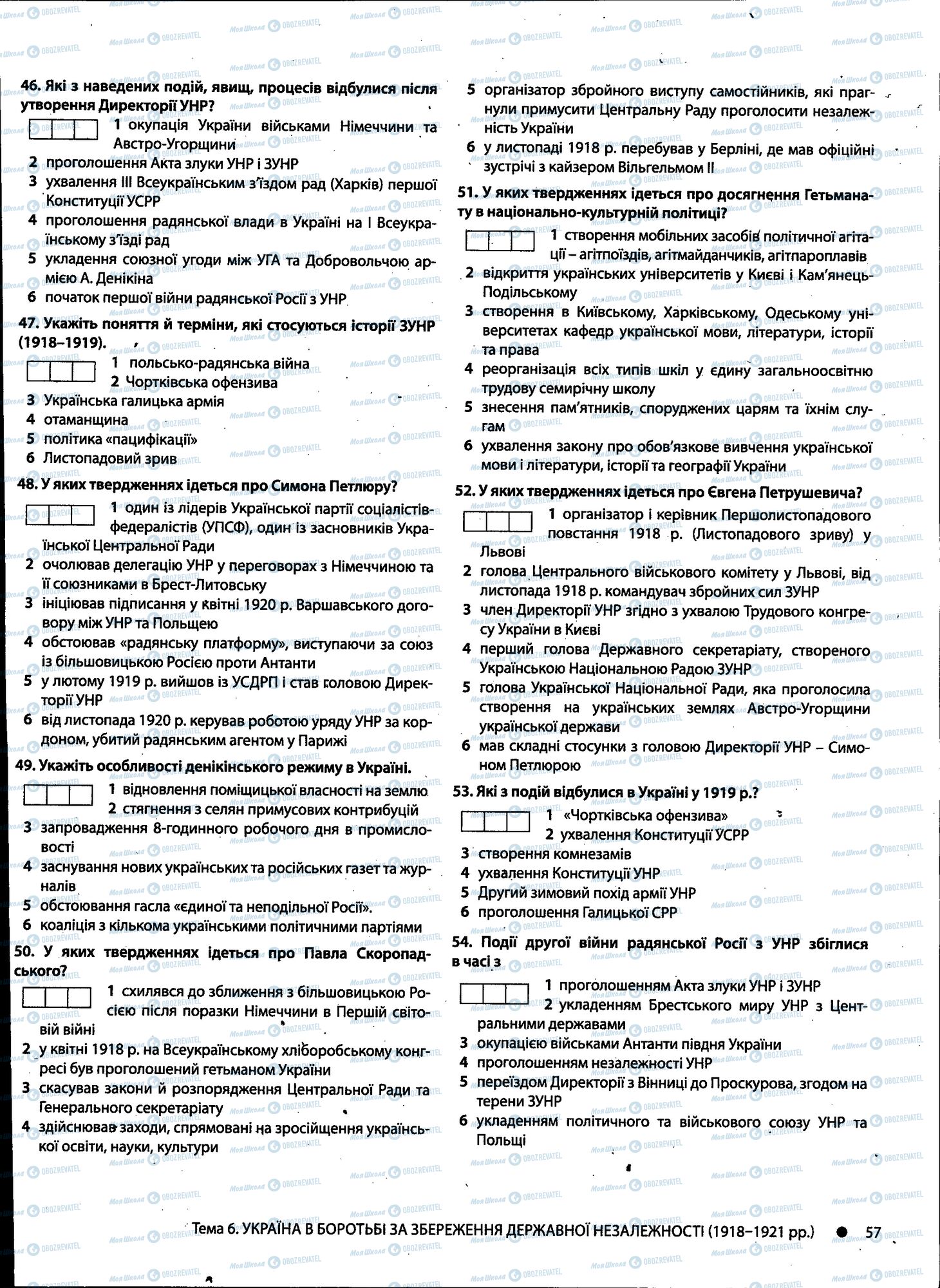 ДПА Історія України 11 клас сторінка 057
