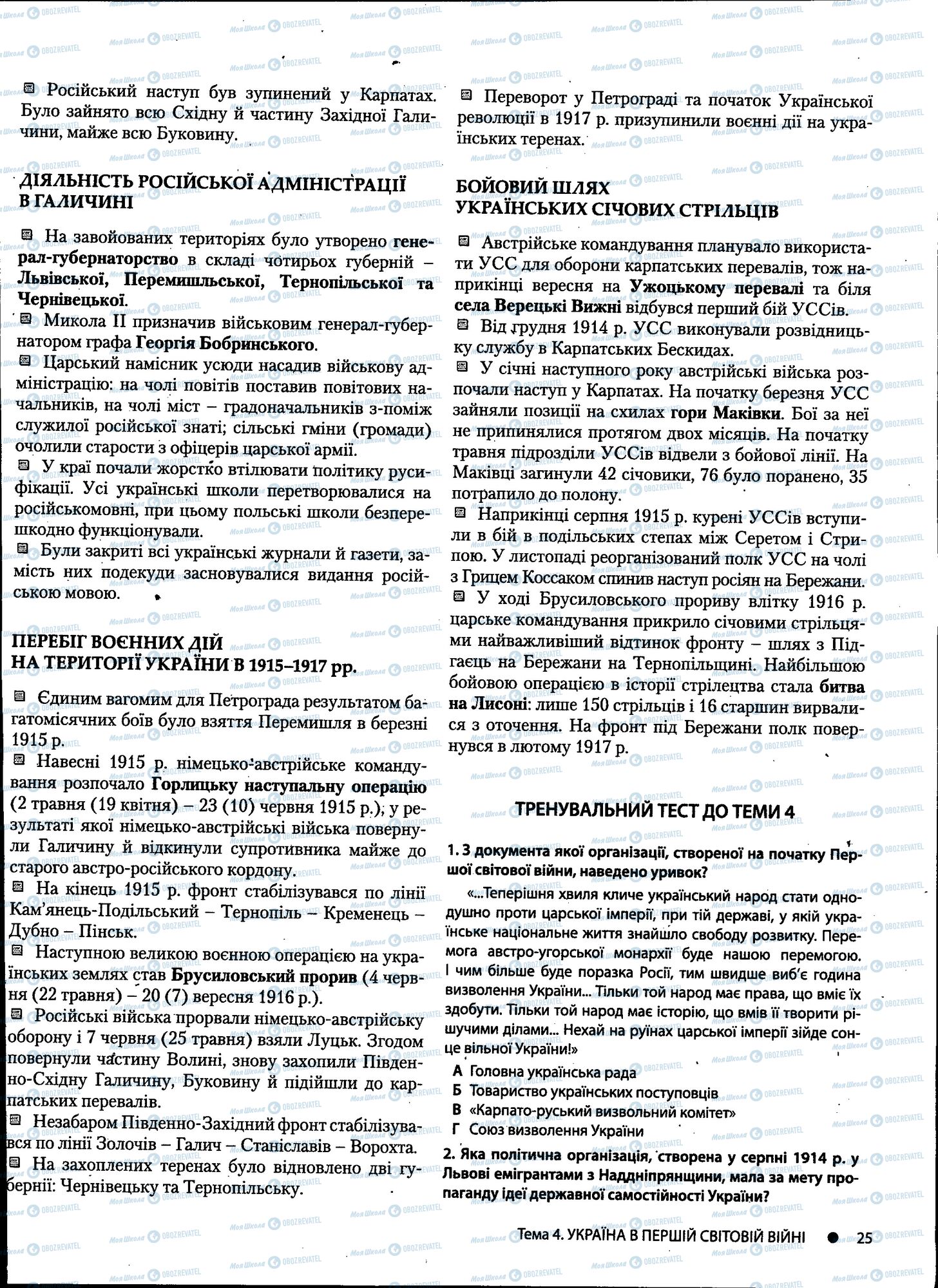 ДПА Історія України 11 клас сторінка 025