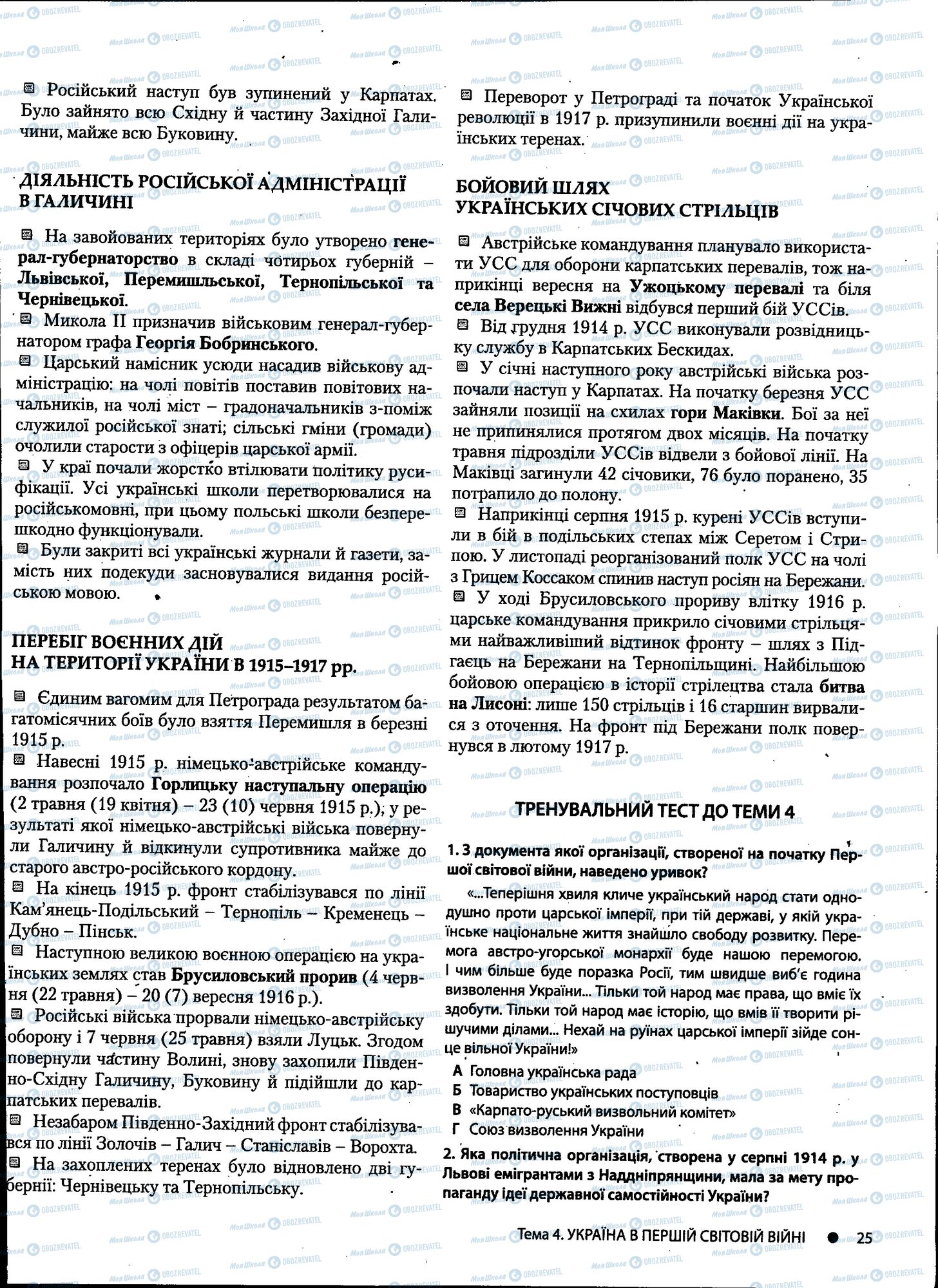 ДПА История Украины 11 класс страница 025