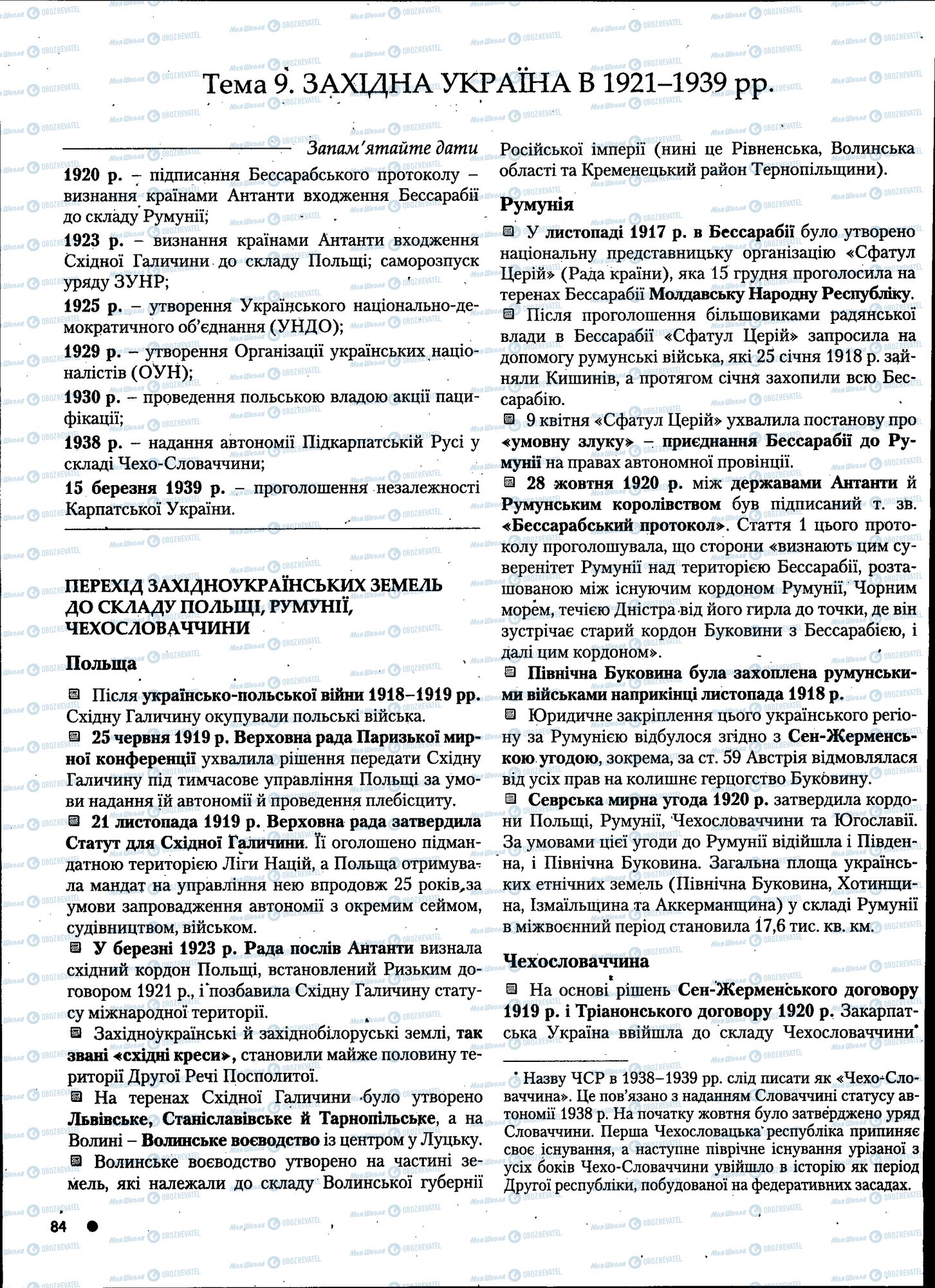 ДПА История Украины 11 класс страница 084