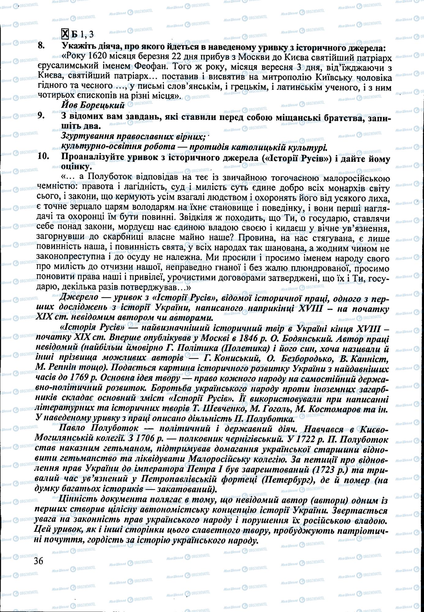 ДПА История Украины 9 класс страница 036
