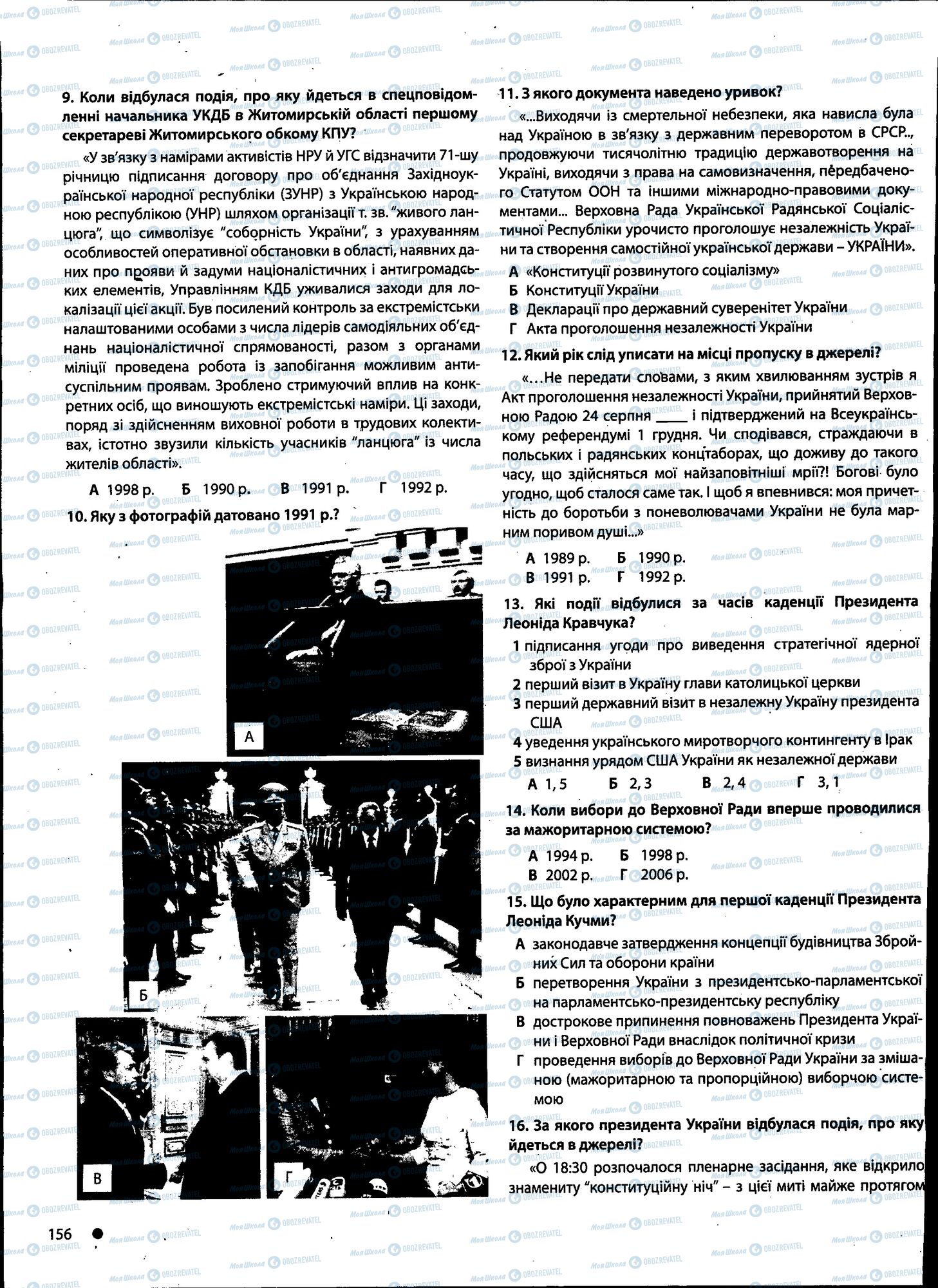 ДПА История Украины 11 класс страница 156