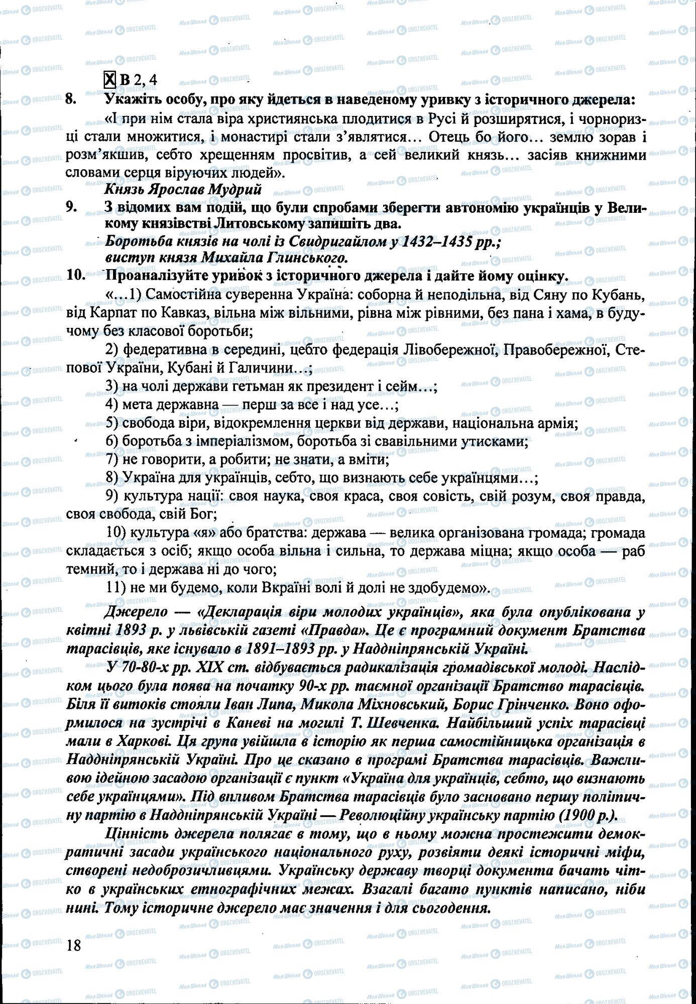 ДПА История Украины 9 класс страница 018