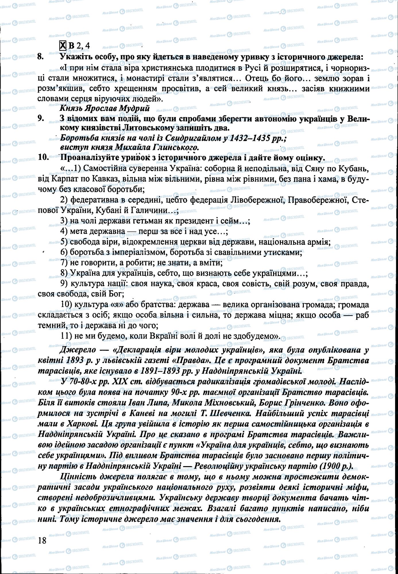 ДПА Історія України 9 клас сторінка 018