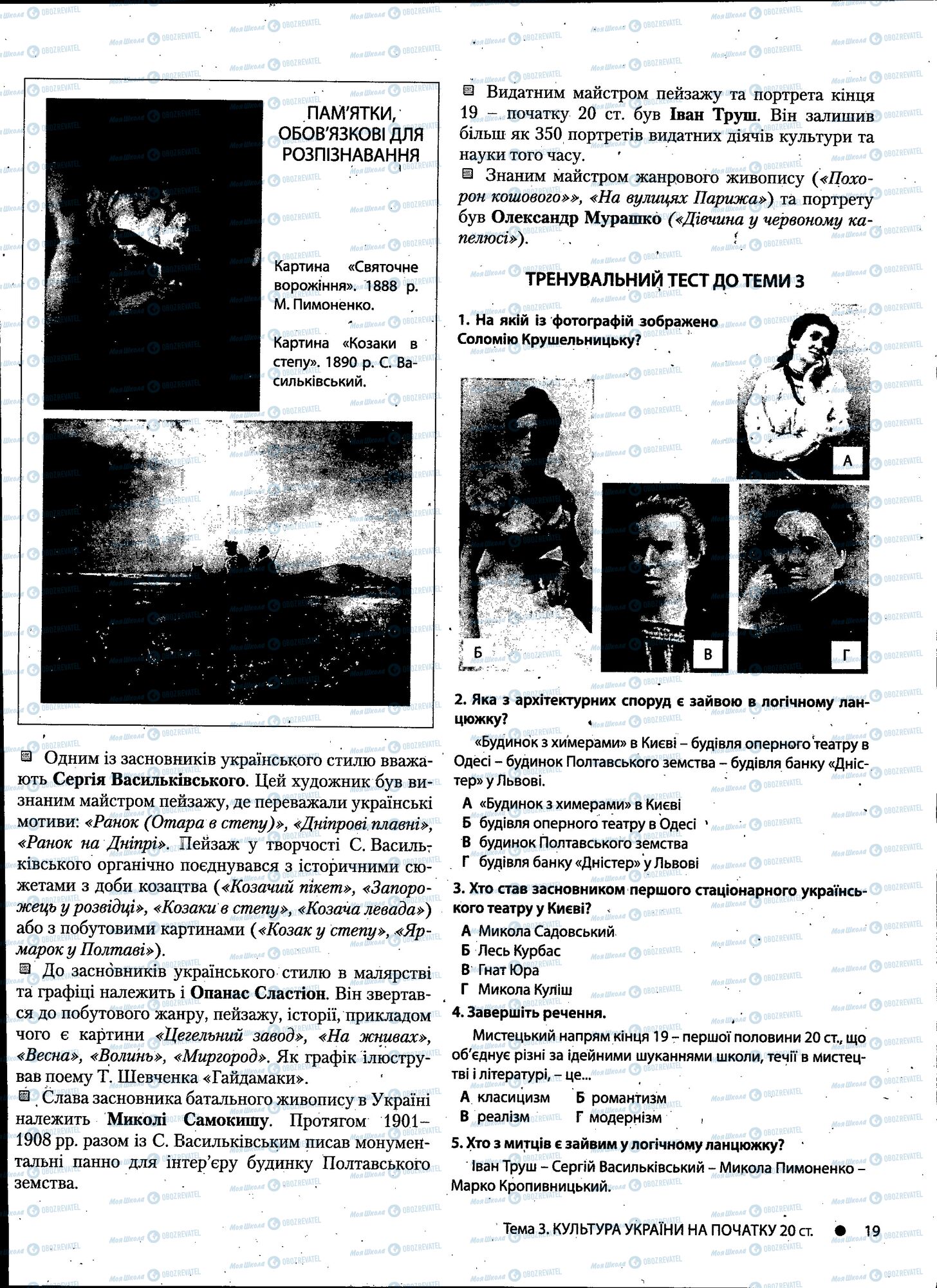 ДПА Історія України 11 клас сторінка 019