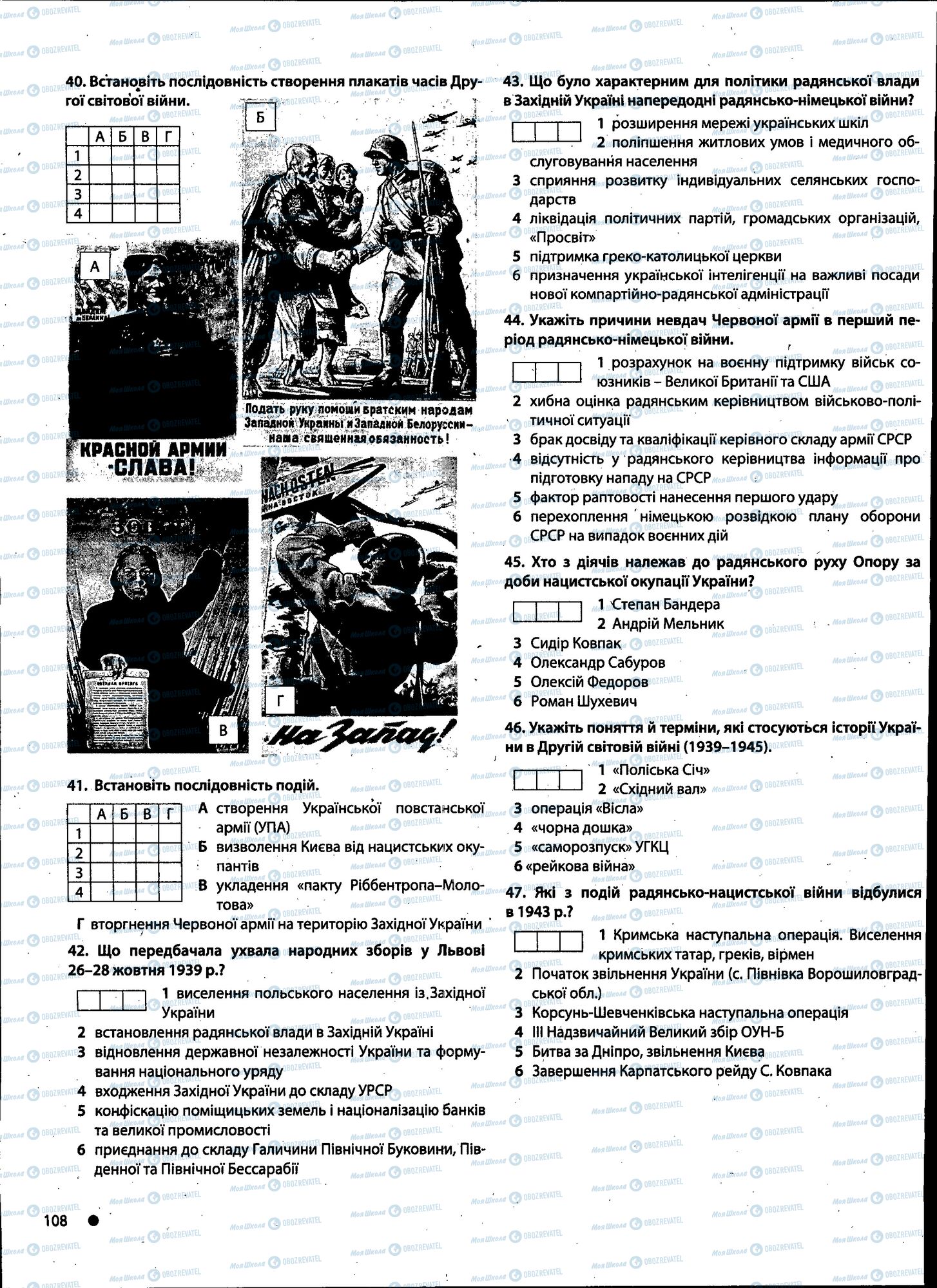 ДПА История Украины 11 класс страница 108
