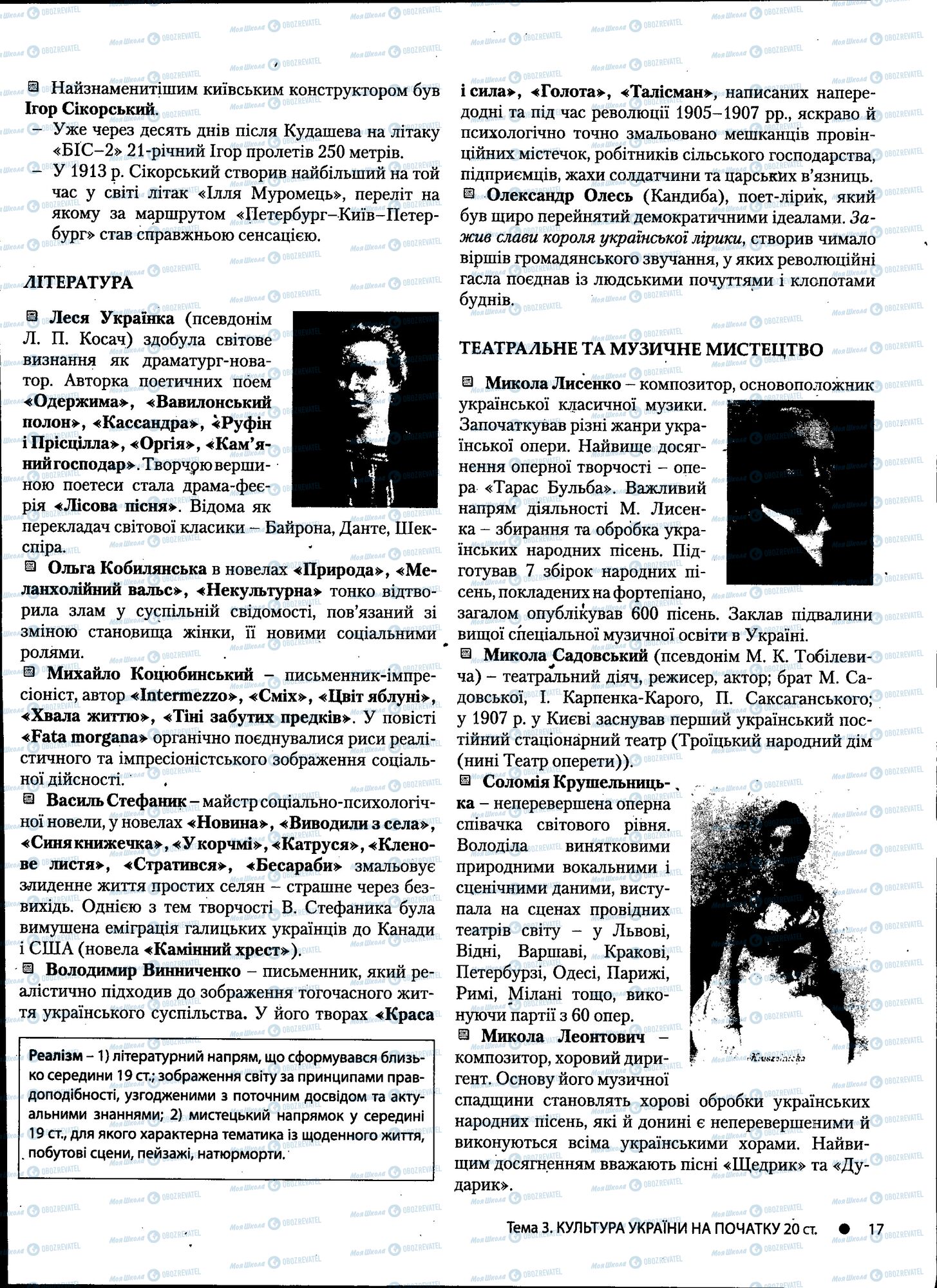 ДПА История Украины 11 класс страница 017