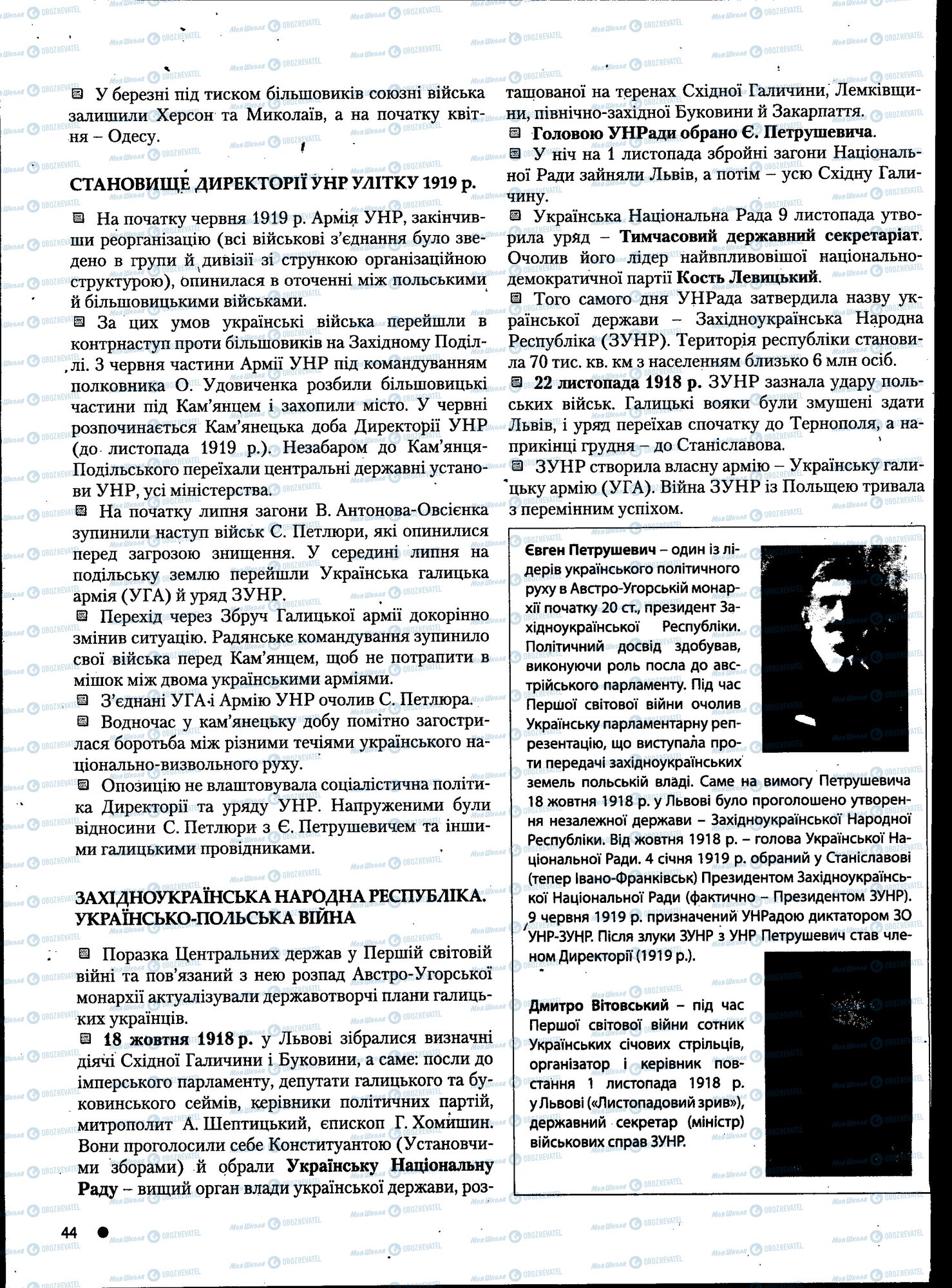 ДПА Історія України 11 клас сторінка 044