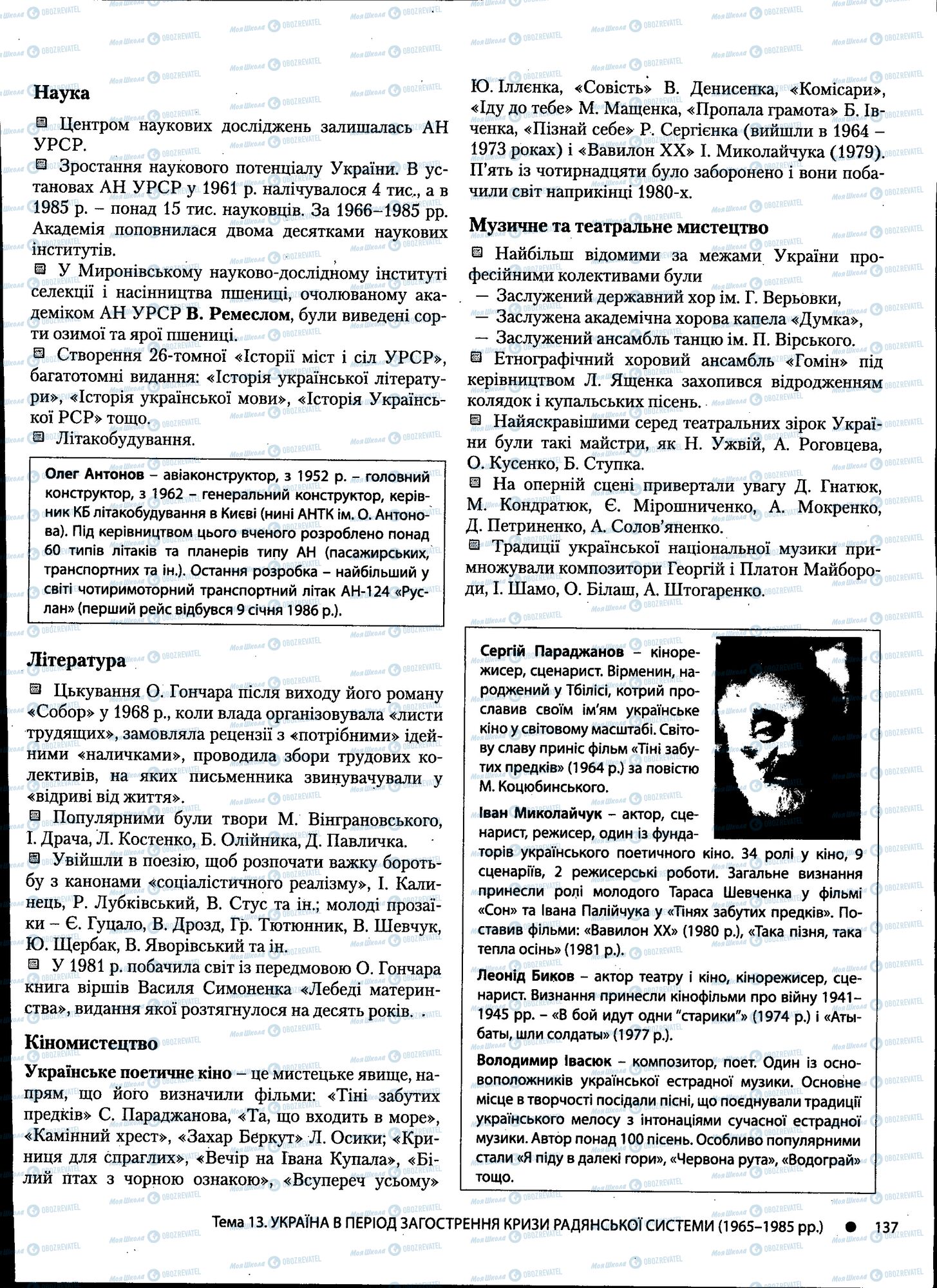 ДПА Історія України 11 клас сторінка 137