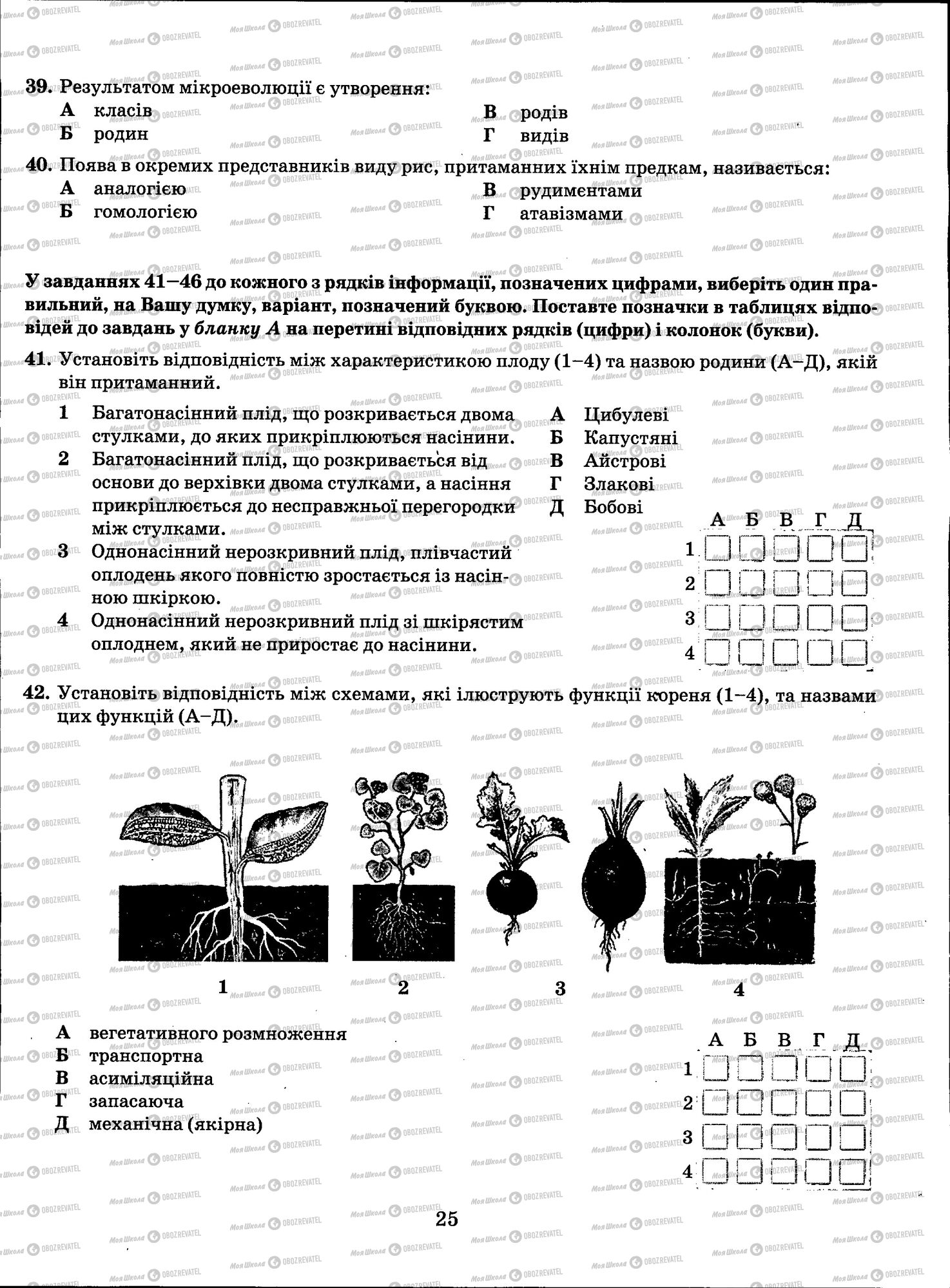 ЗНО Биология 11 класс страница 025
