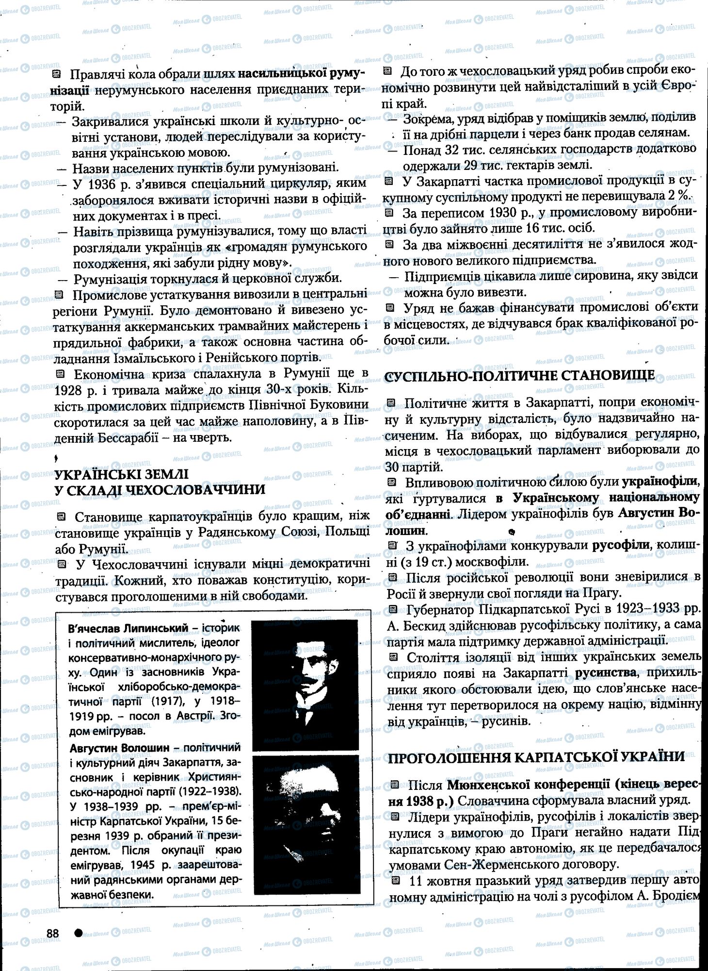 ДПА История Украины 11 класс страница 088
