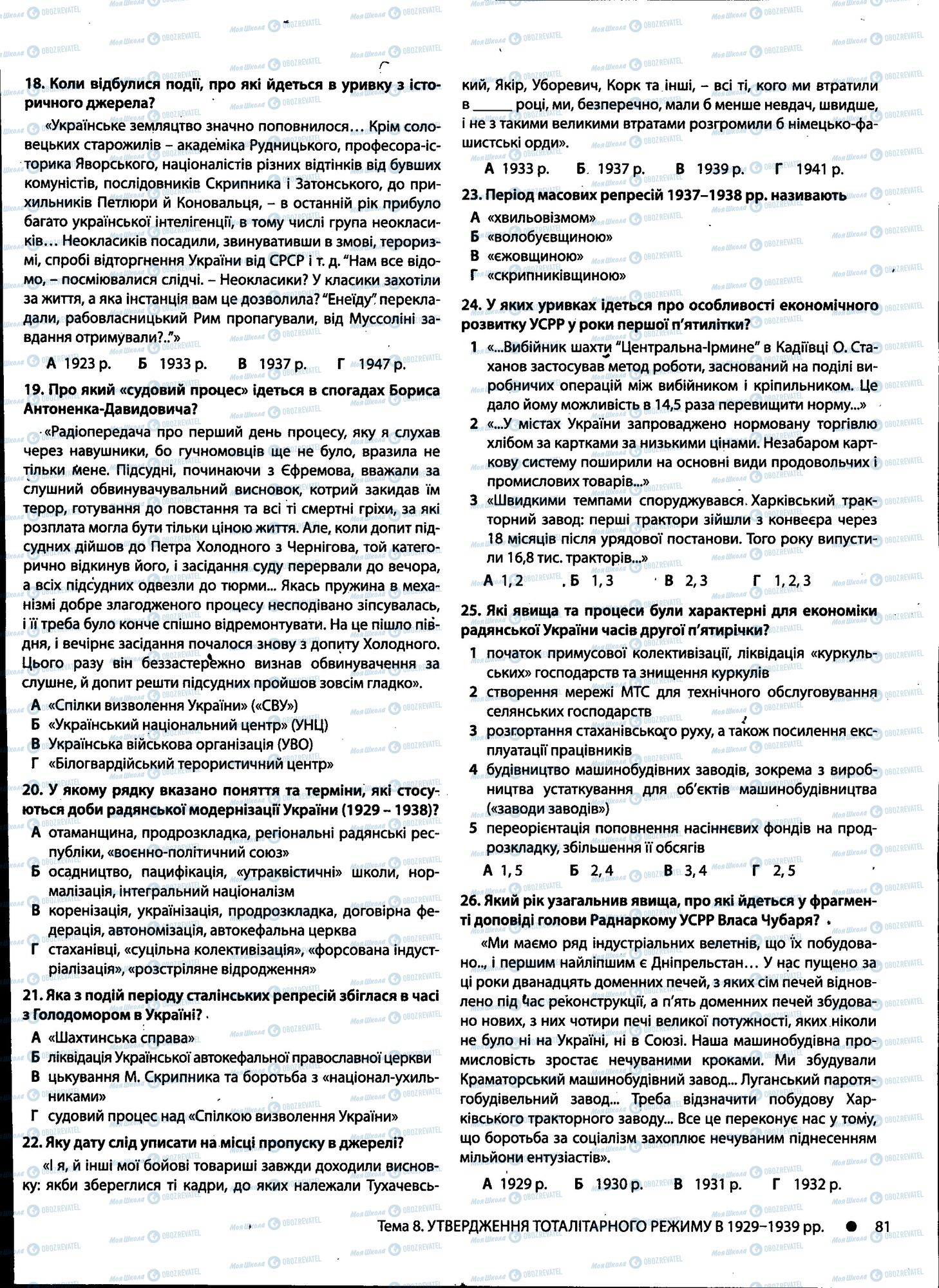 ДПА Історія України 11 клас сторінка 081
