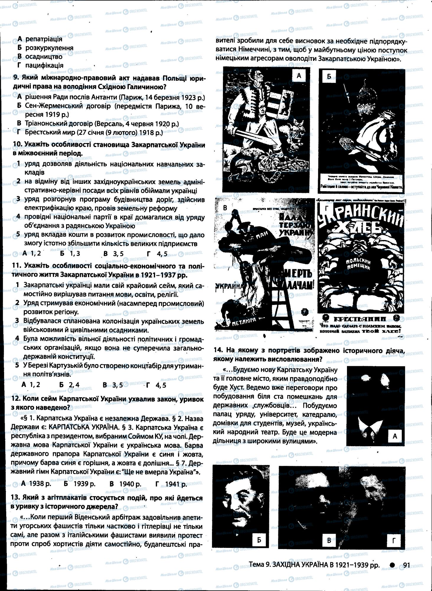 ДПА История Украины 11 класс страница 091