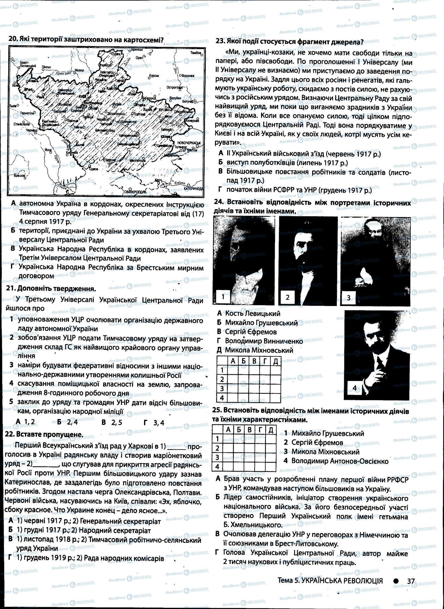 ДПА Історія України 11 клас сторінка 037