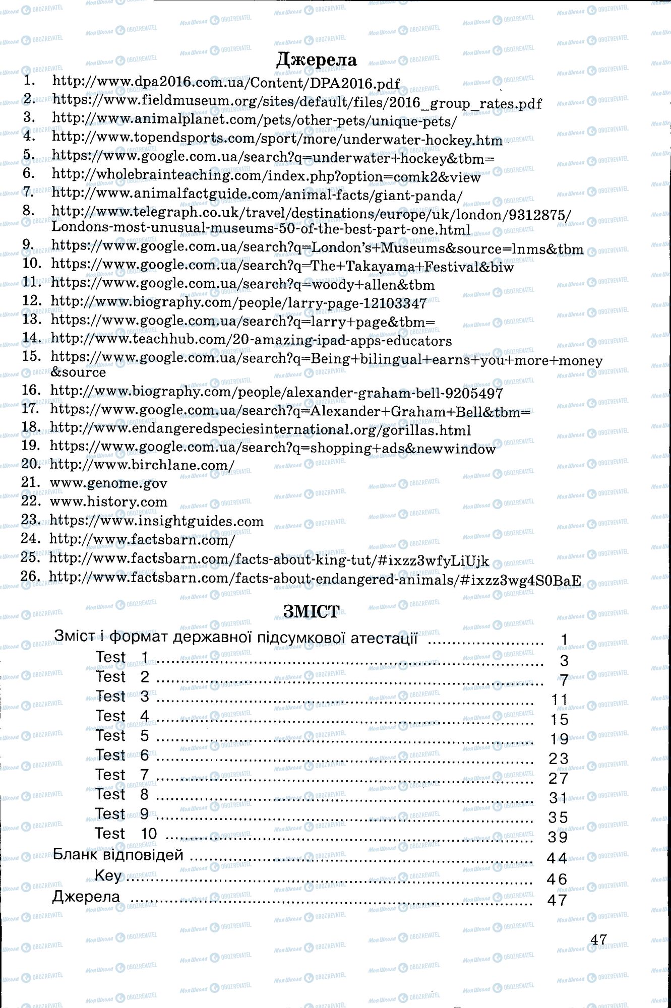 ДПА Английский язык 11 класс страница 047