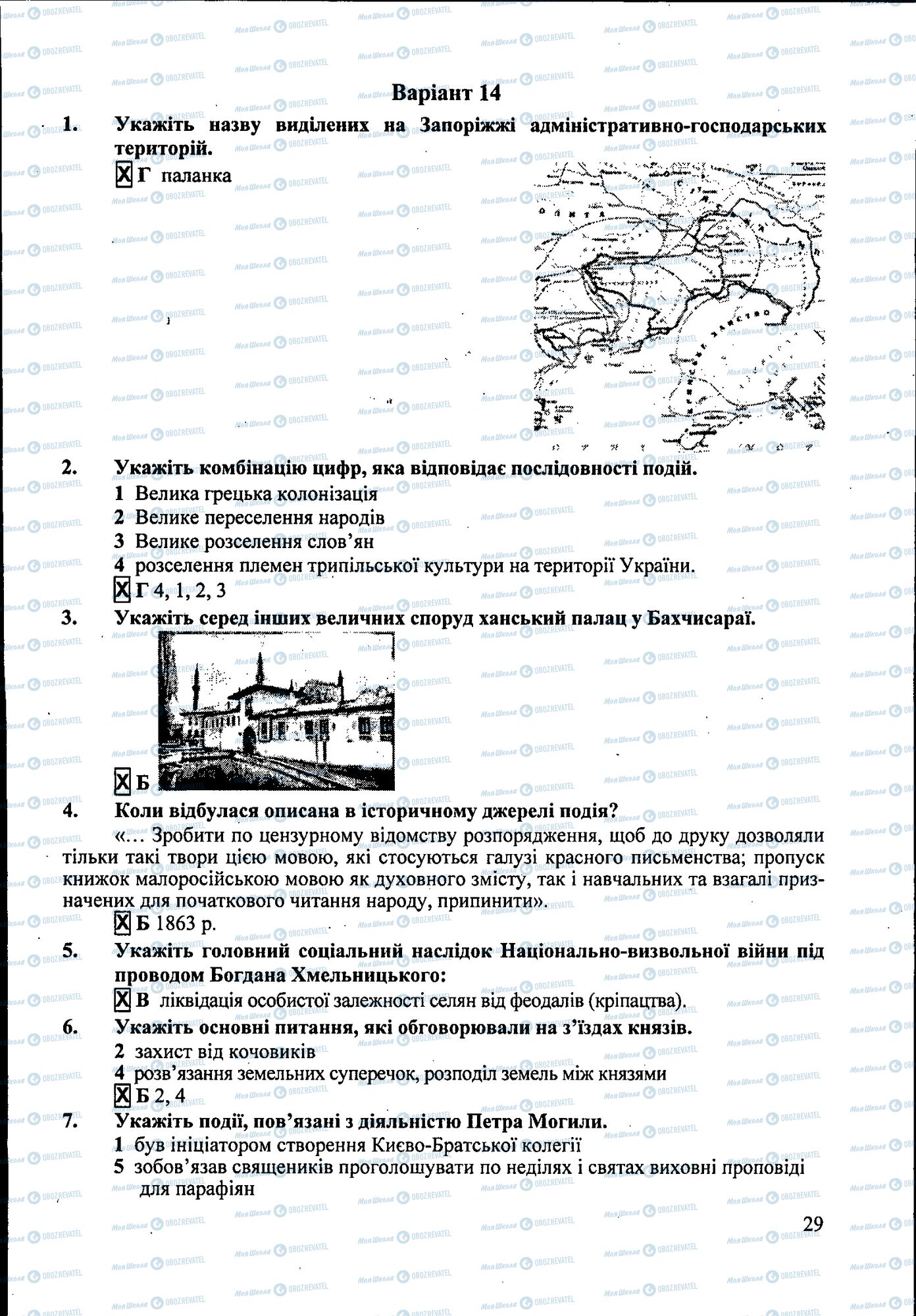 ДПА История Украины 9 класс страница 029