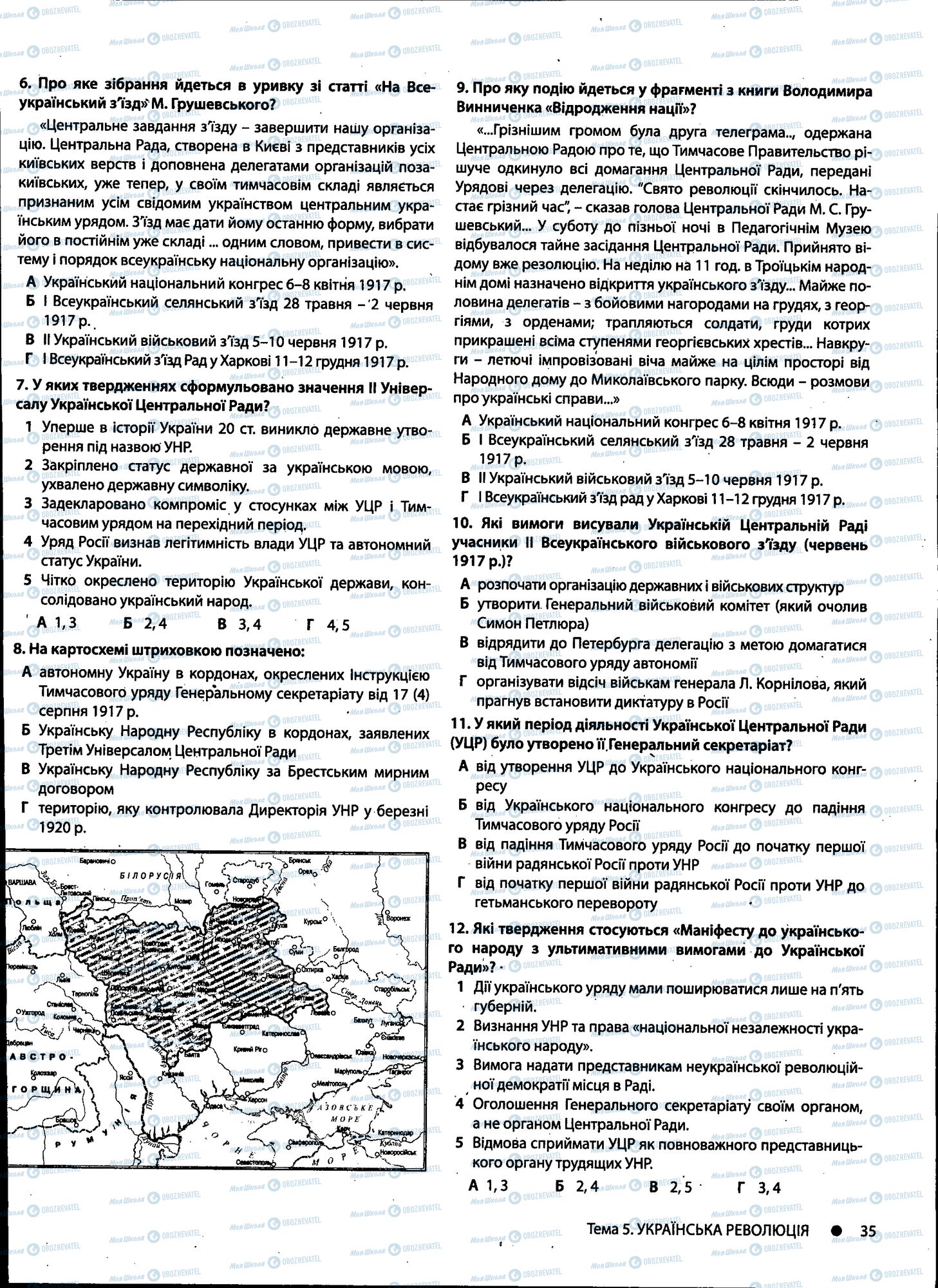 ДПА Історія України 11 клас сторінка 035