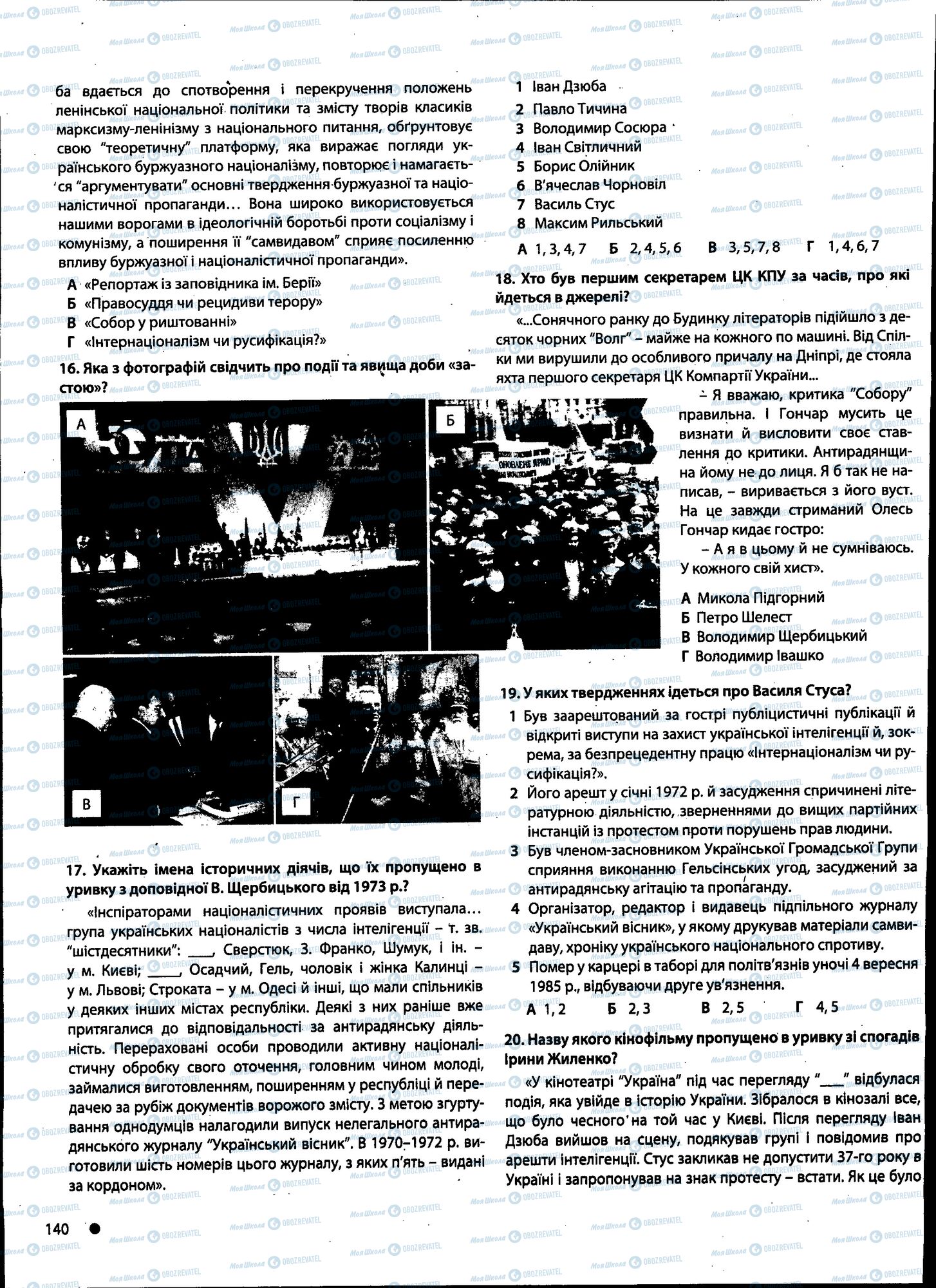 ДПА История Украины 11 класс страница 140