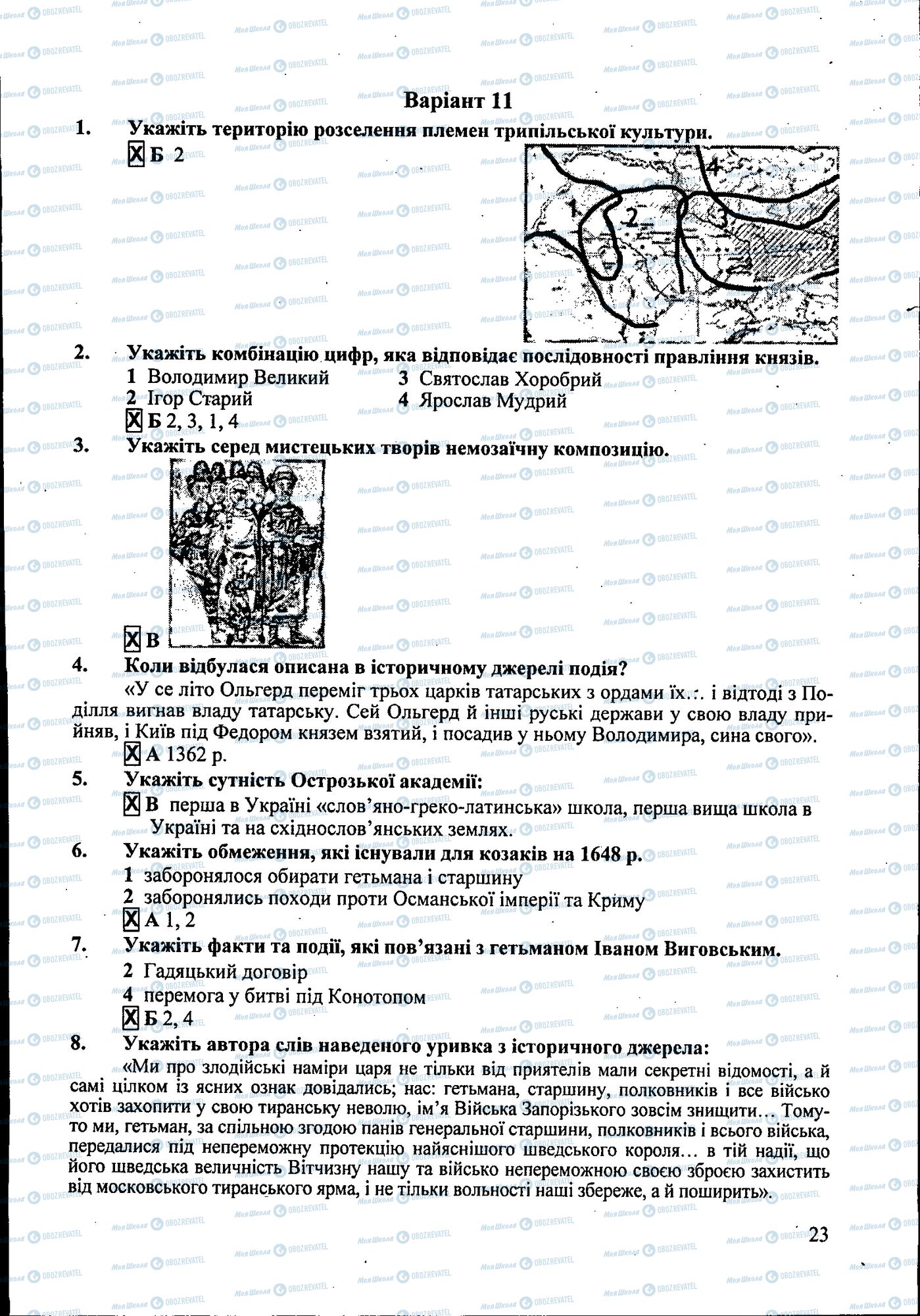 ДПА История Украины 9 класс страница 023