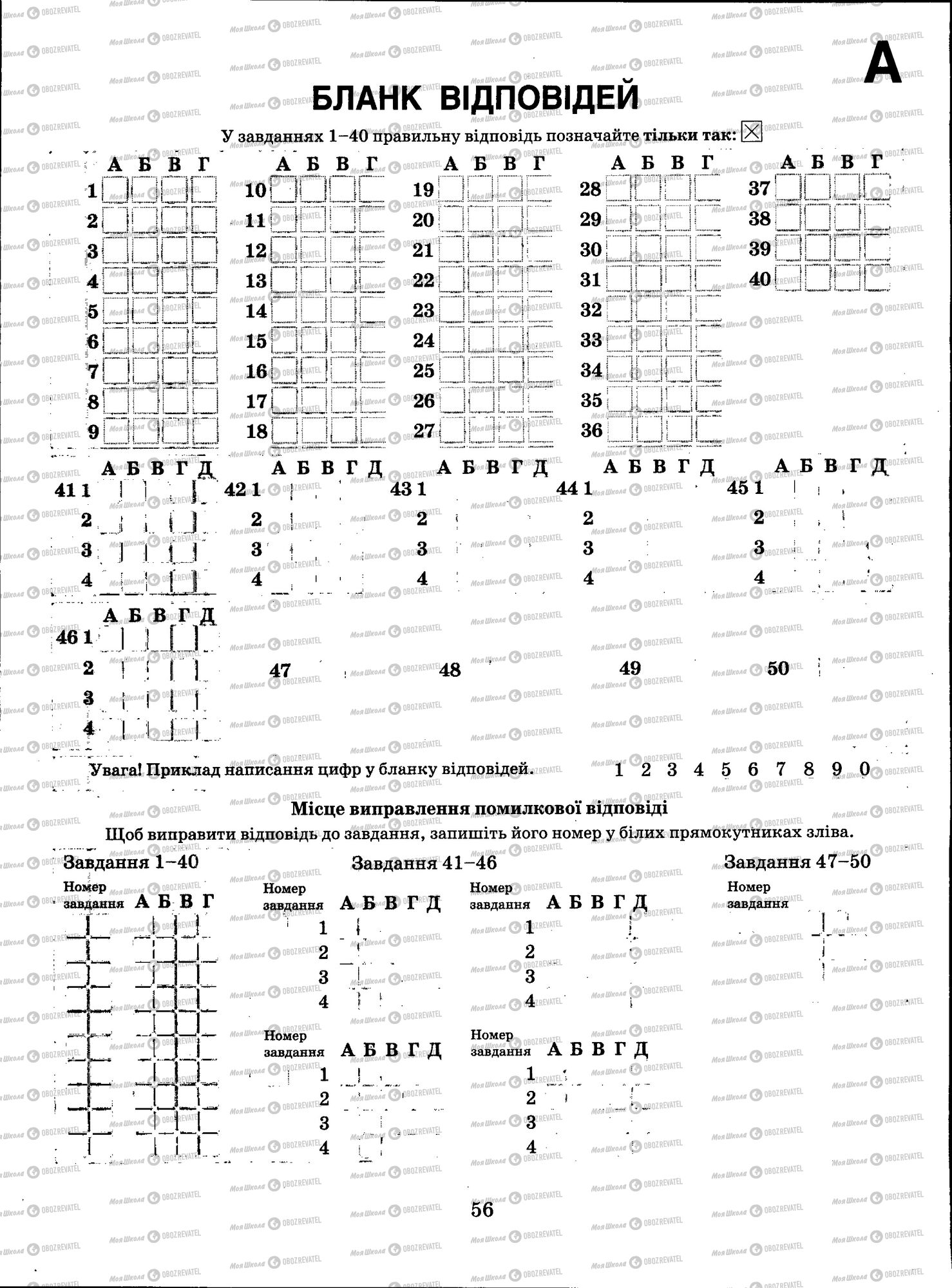 ЗНО Біологія 11 клас сторінка 056