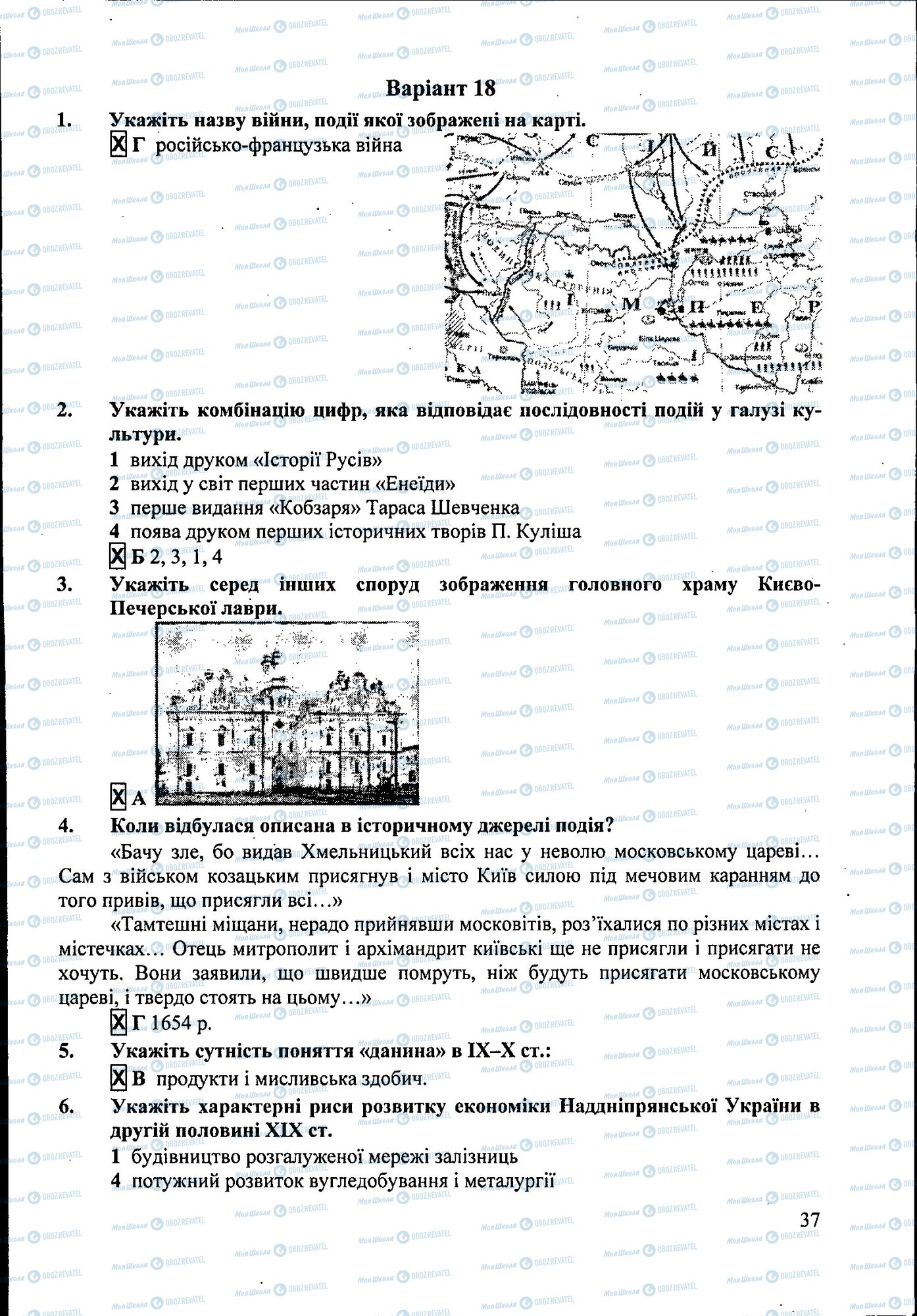 ДПА История Украины 9 класс страница 037