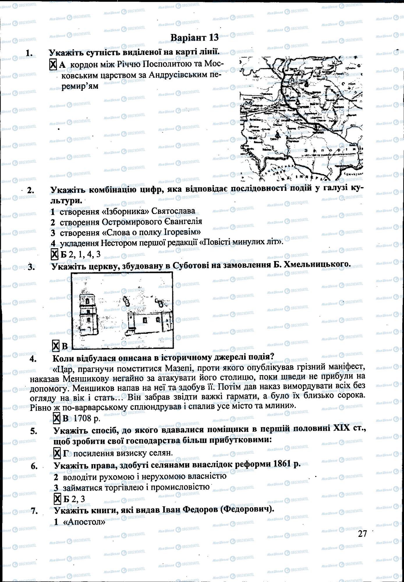 ДПА История Украины 9 класс страница 027