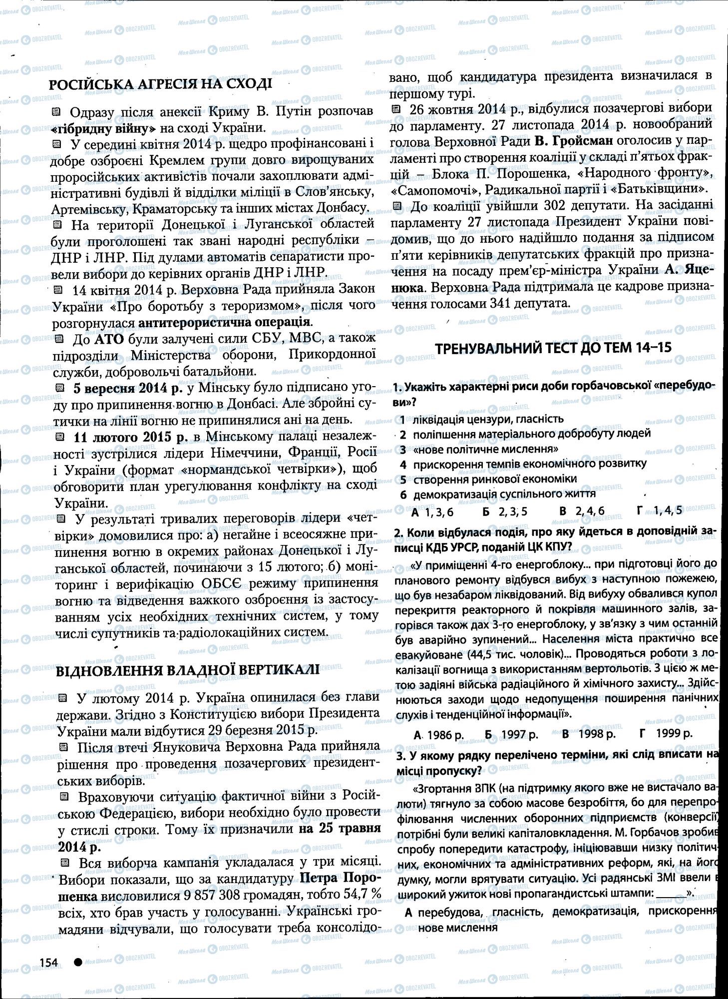ДПА Історія України 11 клас сторінка 154