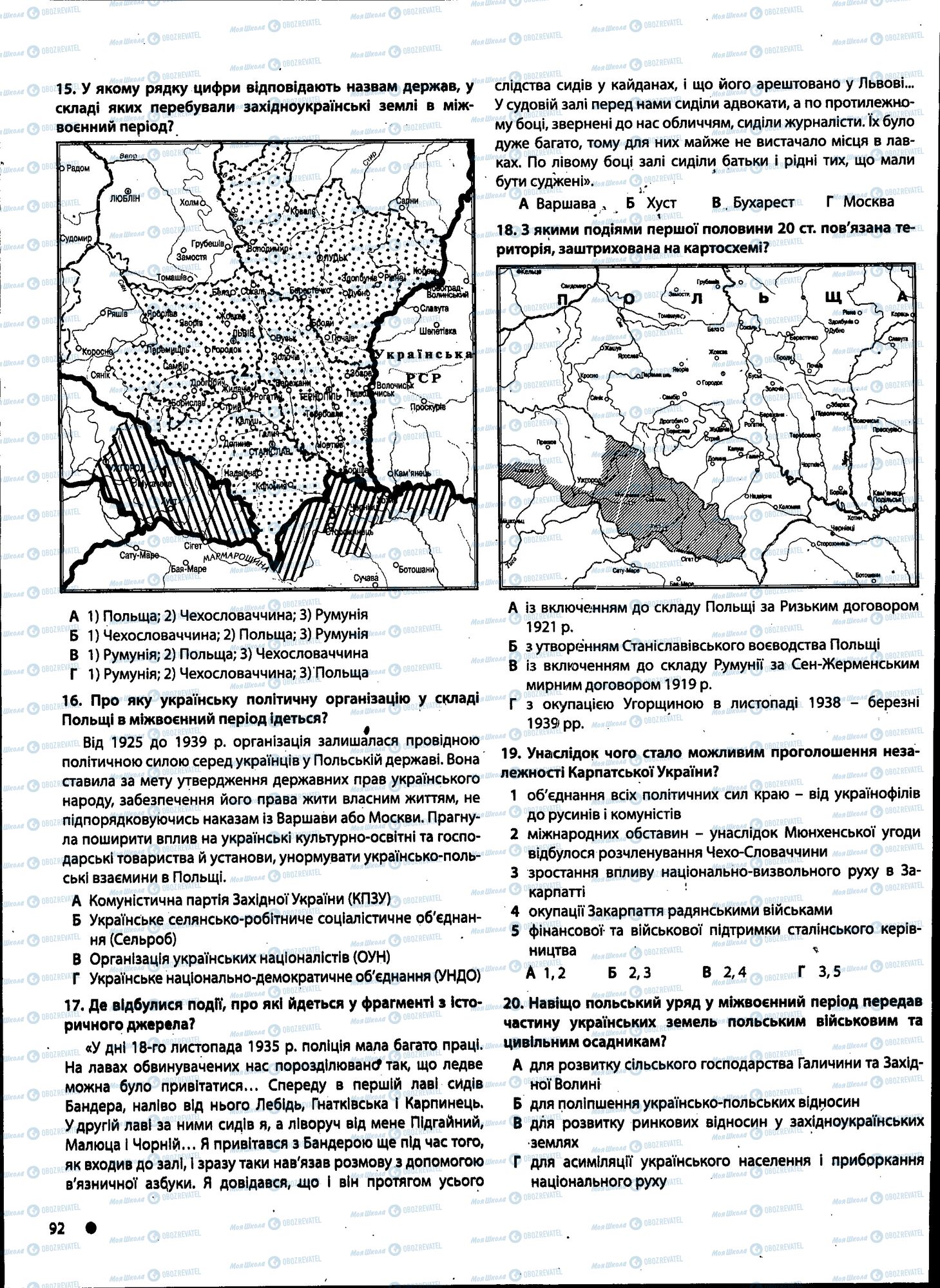 ДПА История Украины 11 класс страница 092
