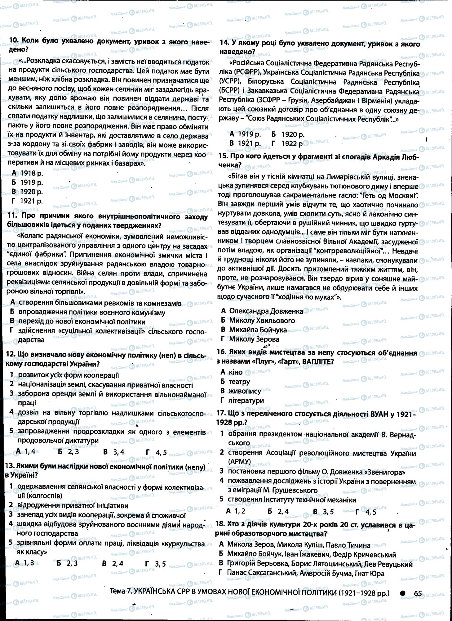 ДПА История Украины 11 класс страница 065
