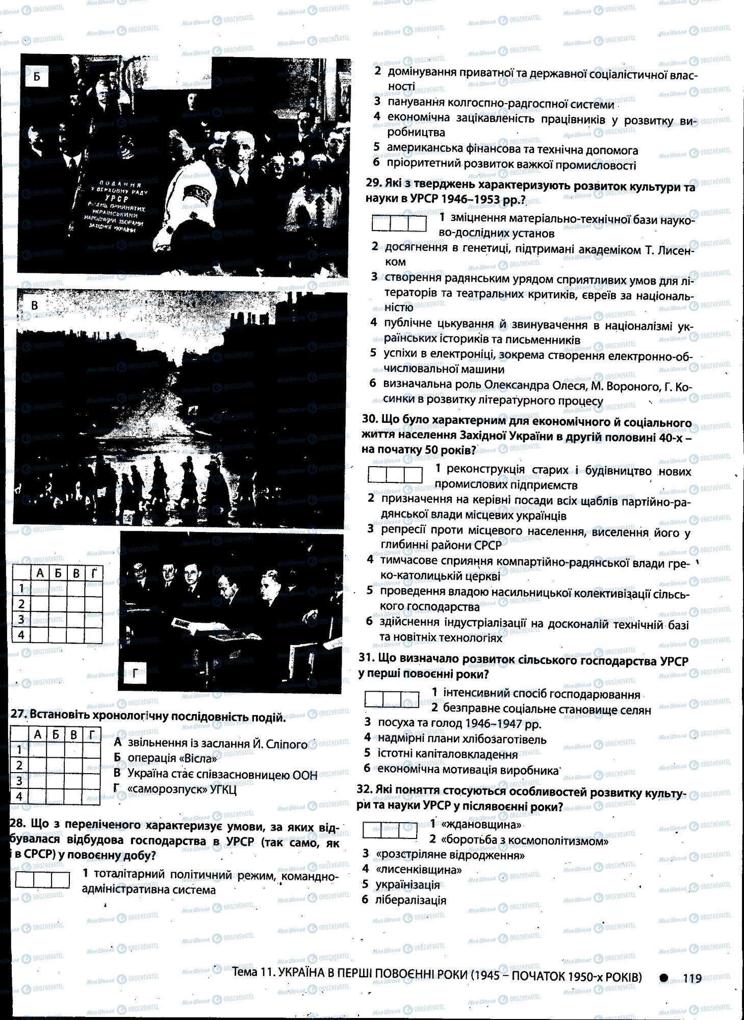 ДПА История Украины 11 класс страница 119
