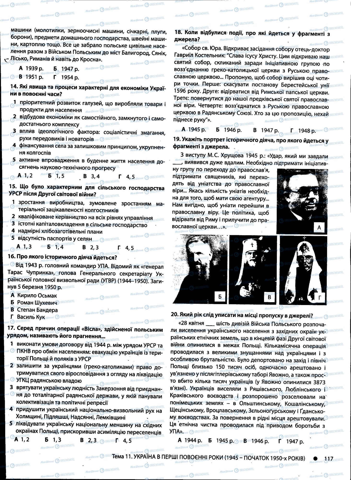 ДПА Історія України 11 клас сторінка 117