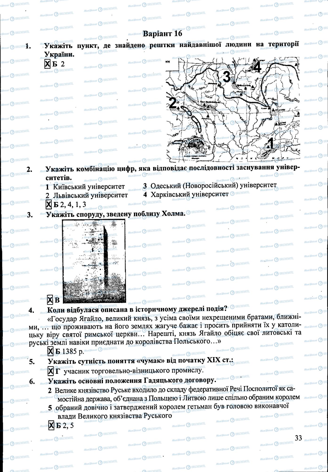 ДПА История Украины 9 класс страница 033