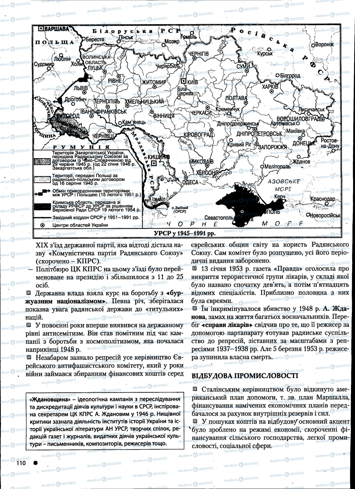 ДПА История Украины 11 класс страница 110