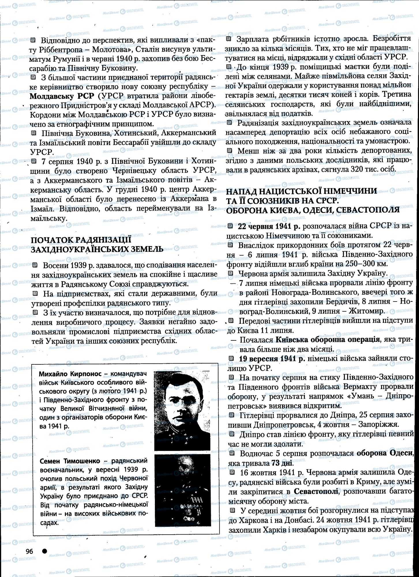 ДПА История Украины 11 класс страница 096