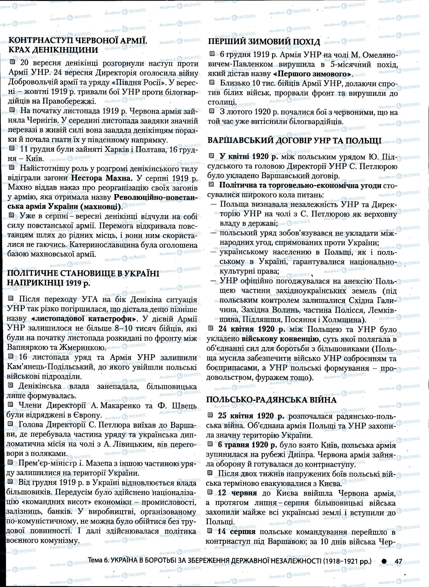 ДПА История Украины 11 класс страница 047