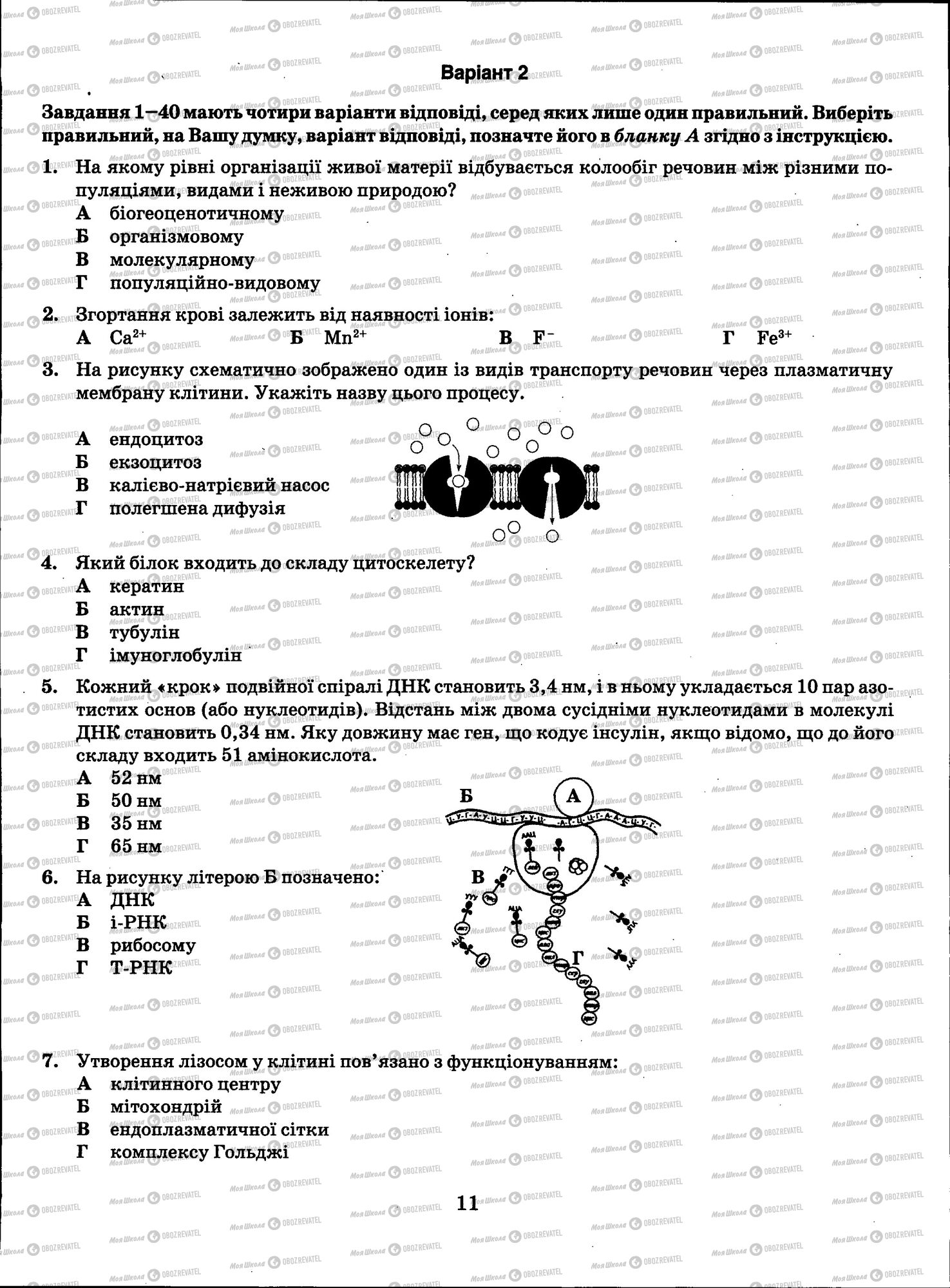 ЗНО Біологія 11 клас сторінка 011