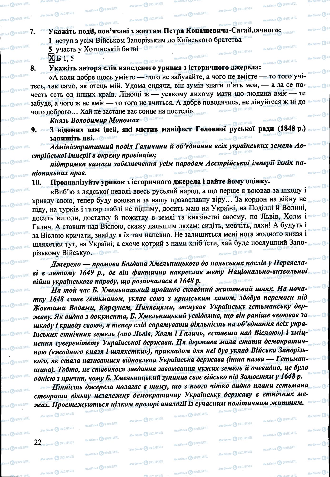 ДПА Історія України 9 клас сторінка 022