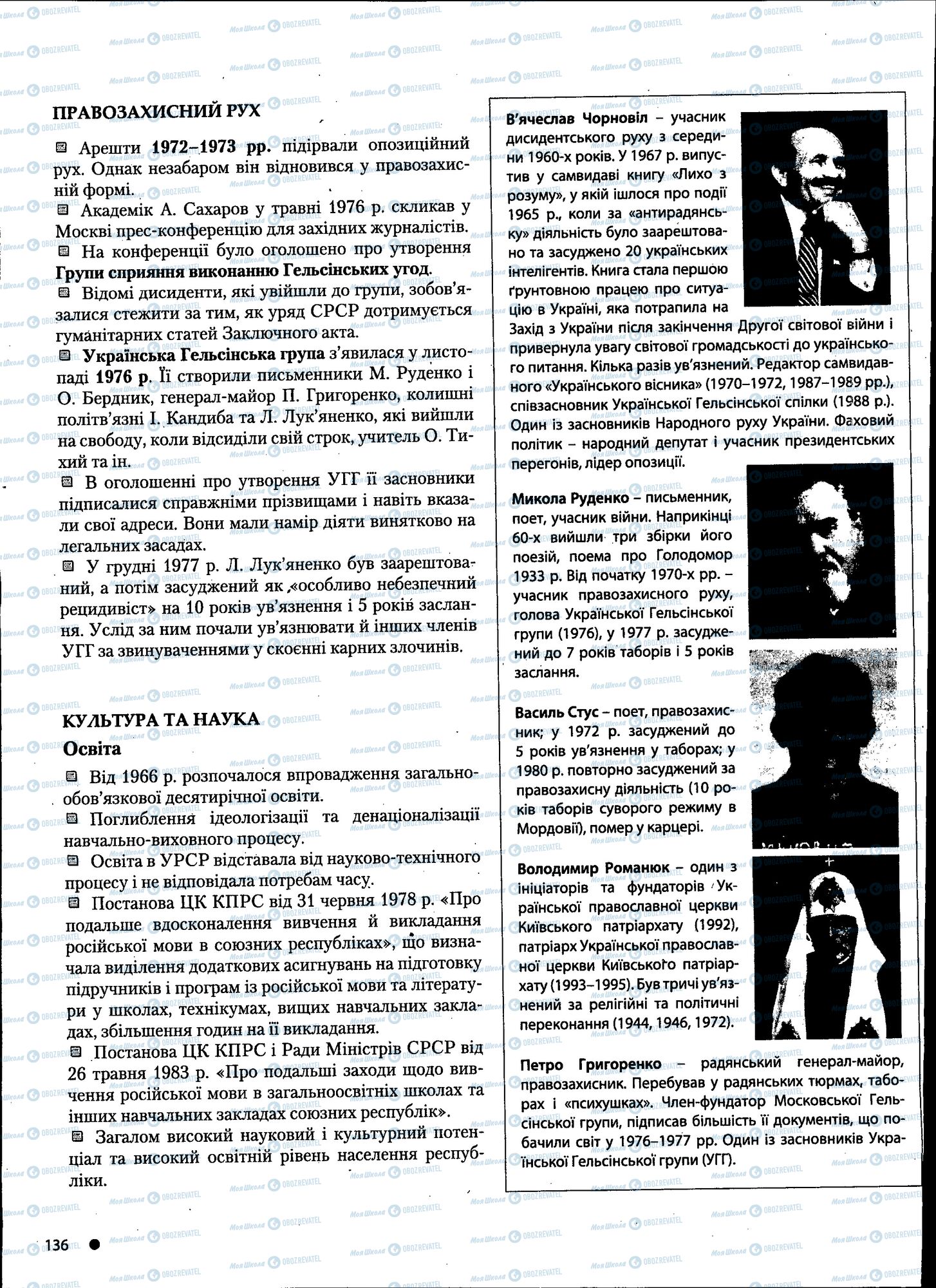 ДПА Історія України 11 клас сторінка 136
