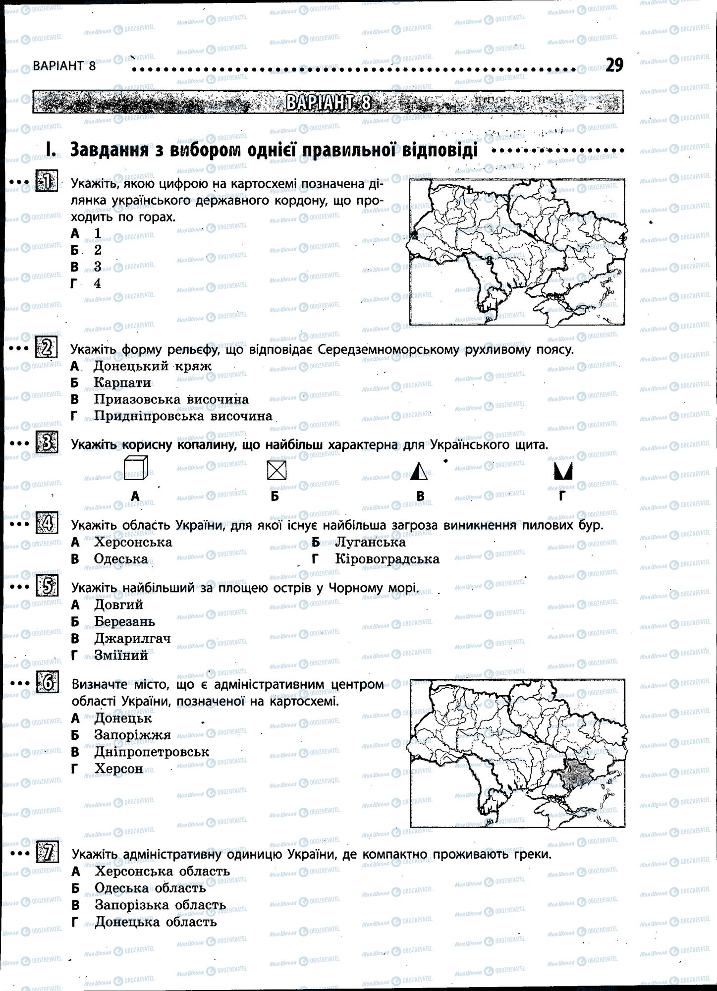 ДПА География 9 класс страница 029